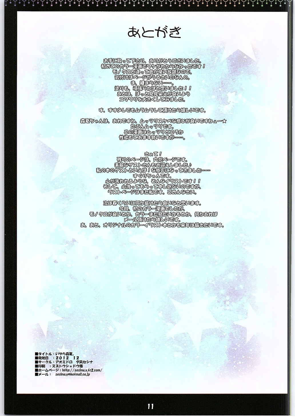 Iyara Shinka. page 10 full