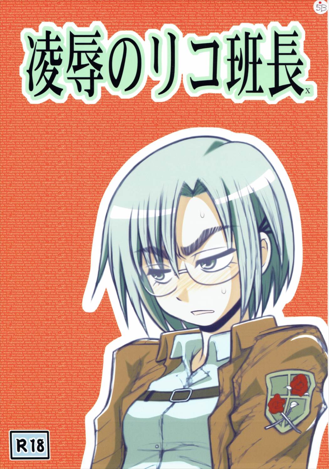 Ryoujoku no Rico Hanchou X page 1 full