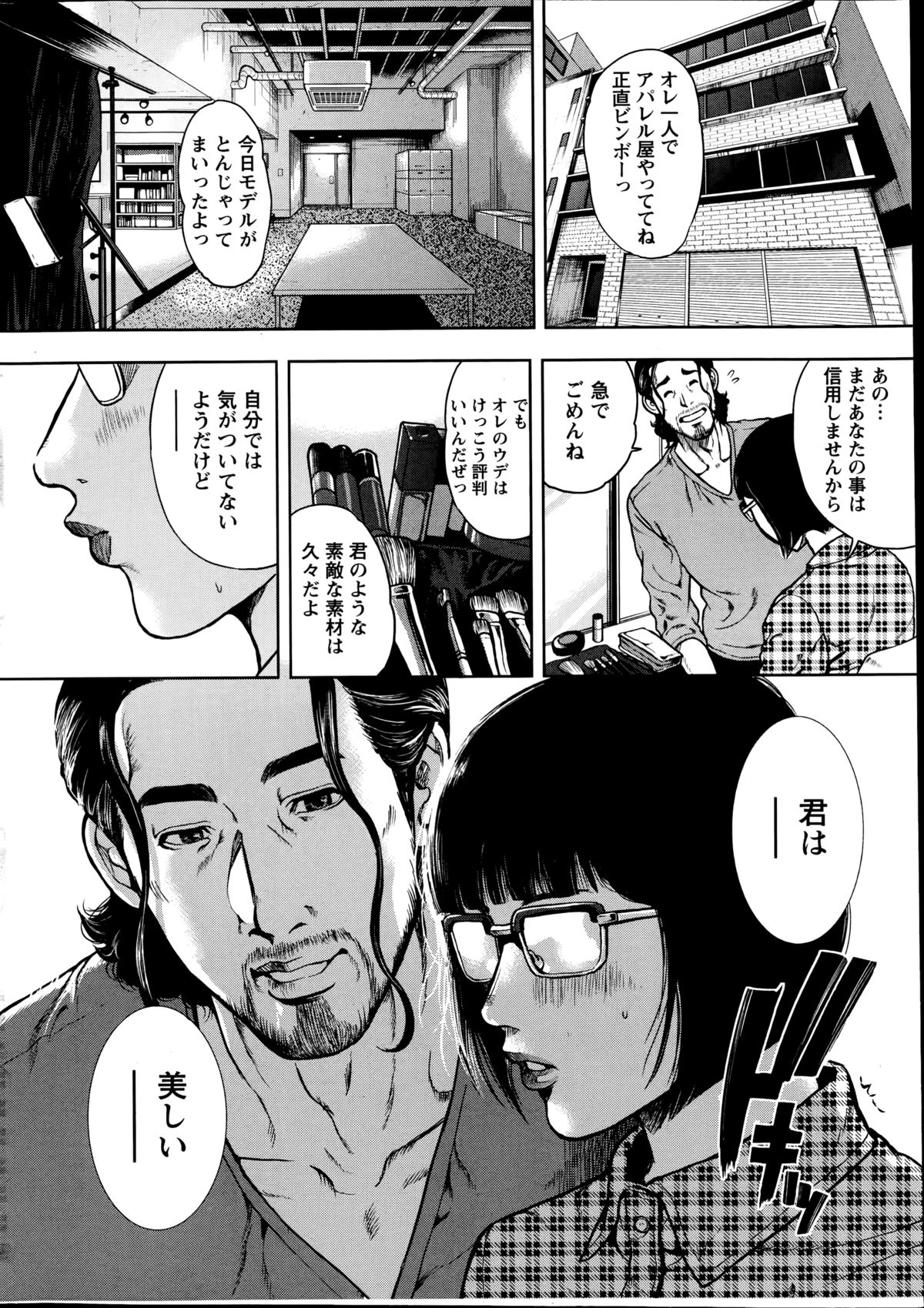 OL Pinky Life Ch. 1-5 page 10 full