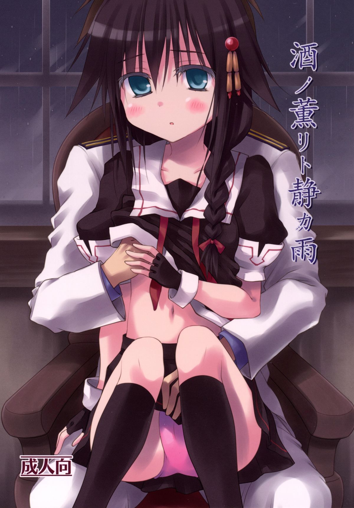 Sake no Kaori to Shizuka Ame page 1 full