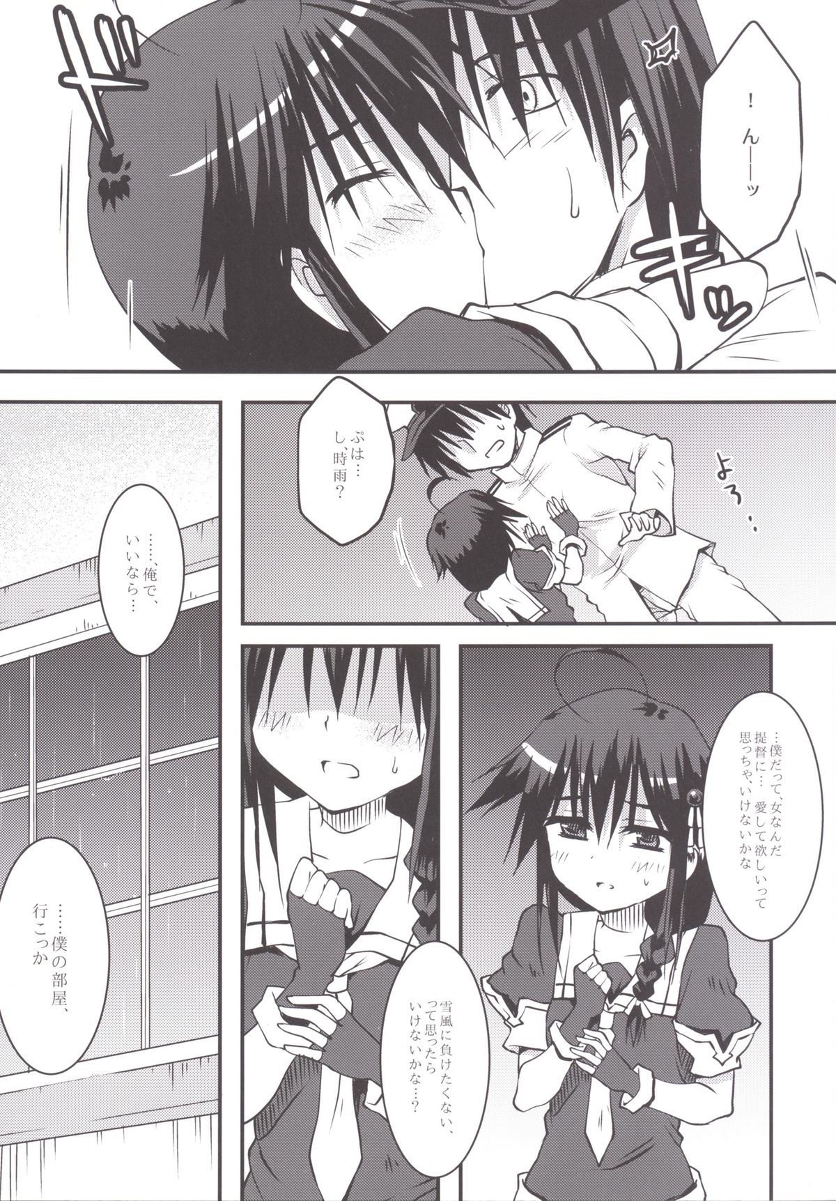 Sake no Kaori to Shizuka Ame page 10 full