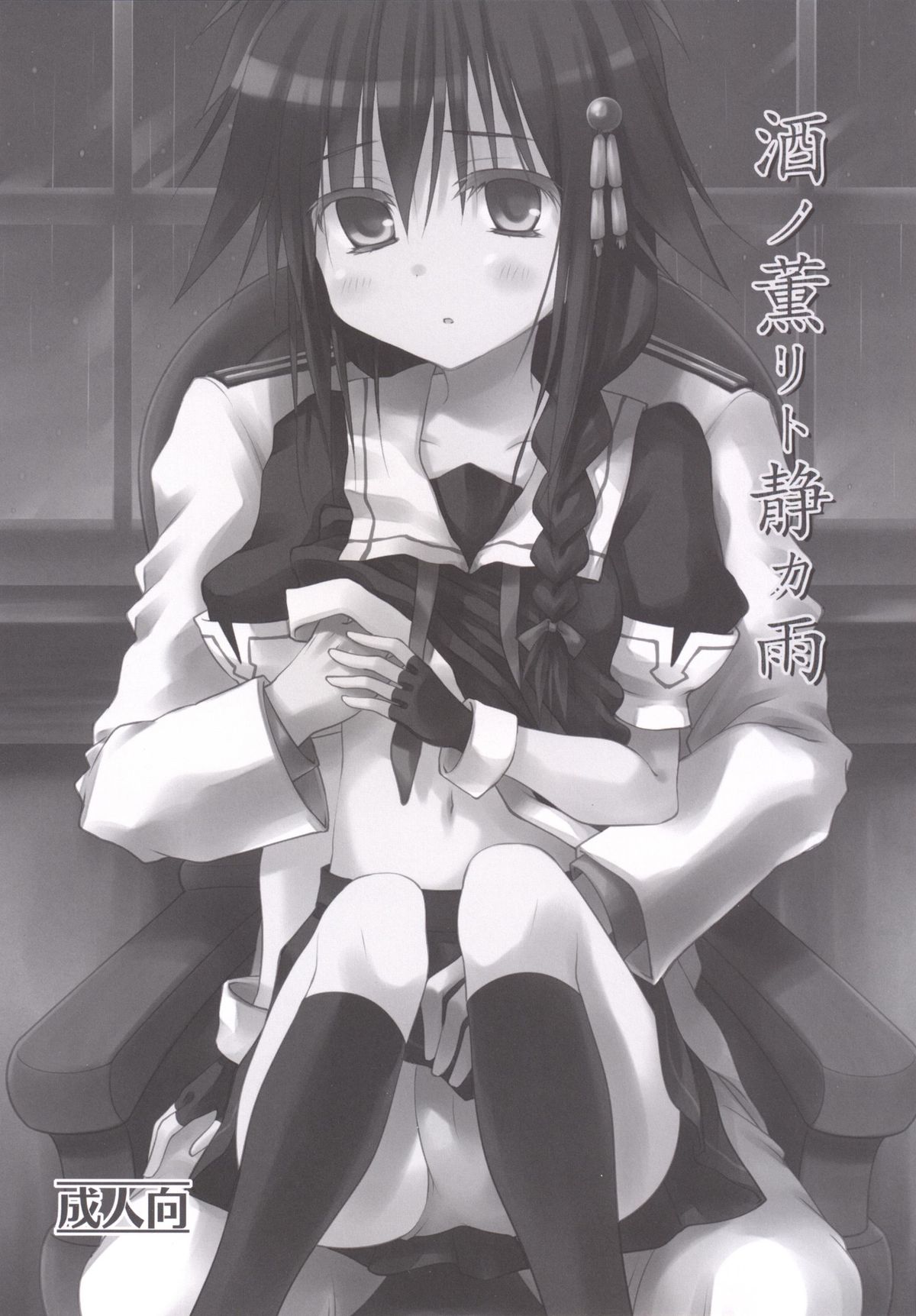 Sake no Kaori to Shizuka Ame page 2 full