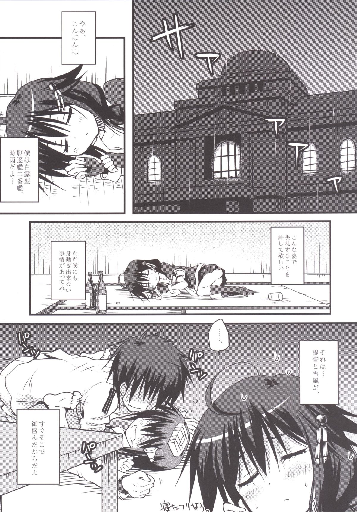 Sake no Kaori to Shizuka Ame page 4 full