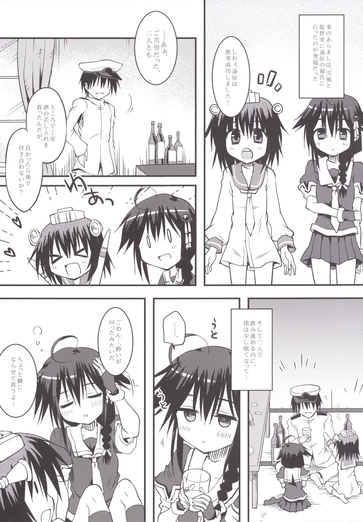 Sake no Kaori to Shizuka Ame page 5 full