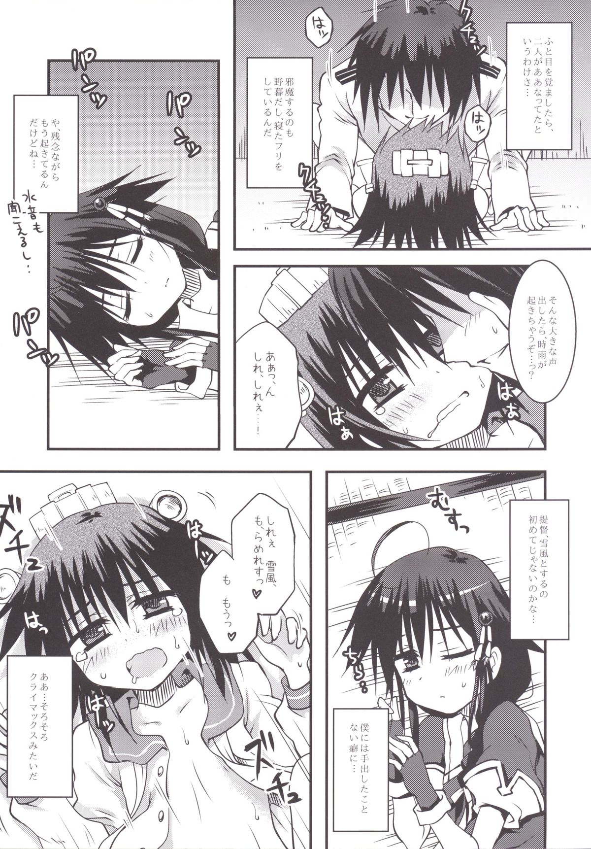 Sake no Kaori to Shizuka Ame page 6 full