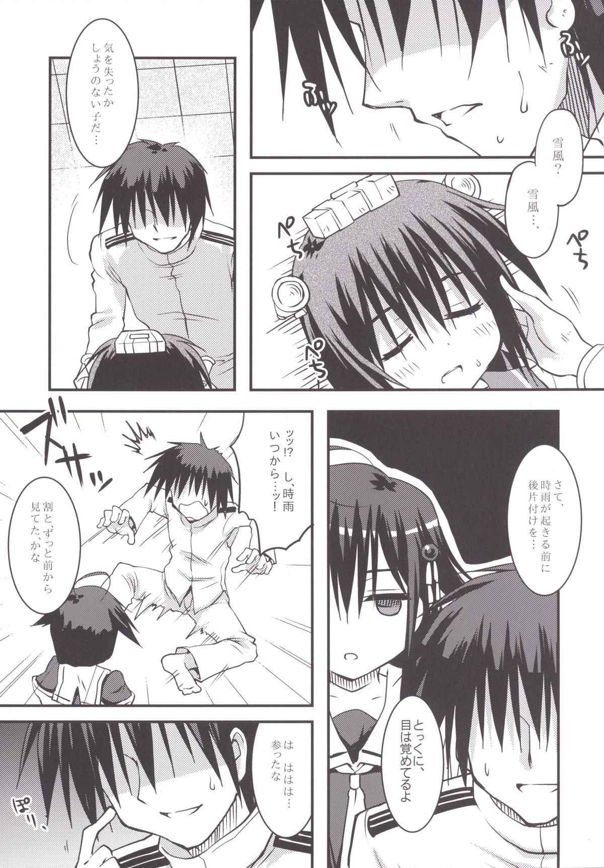 Sake no Kaori to Shizuka Ame page 8 full