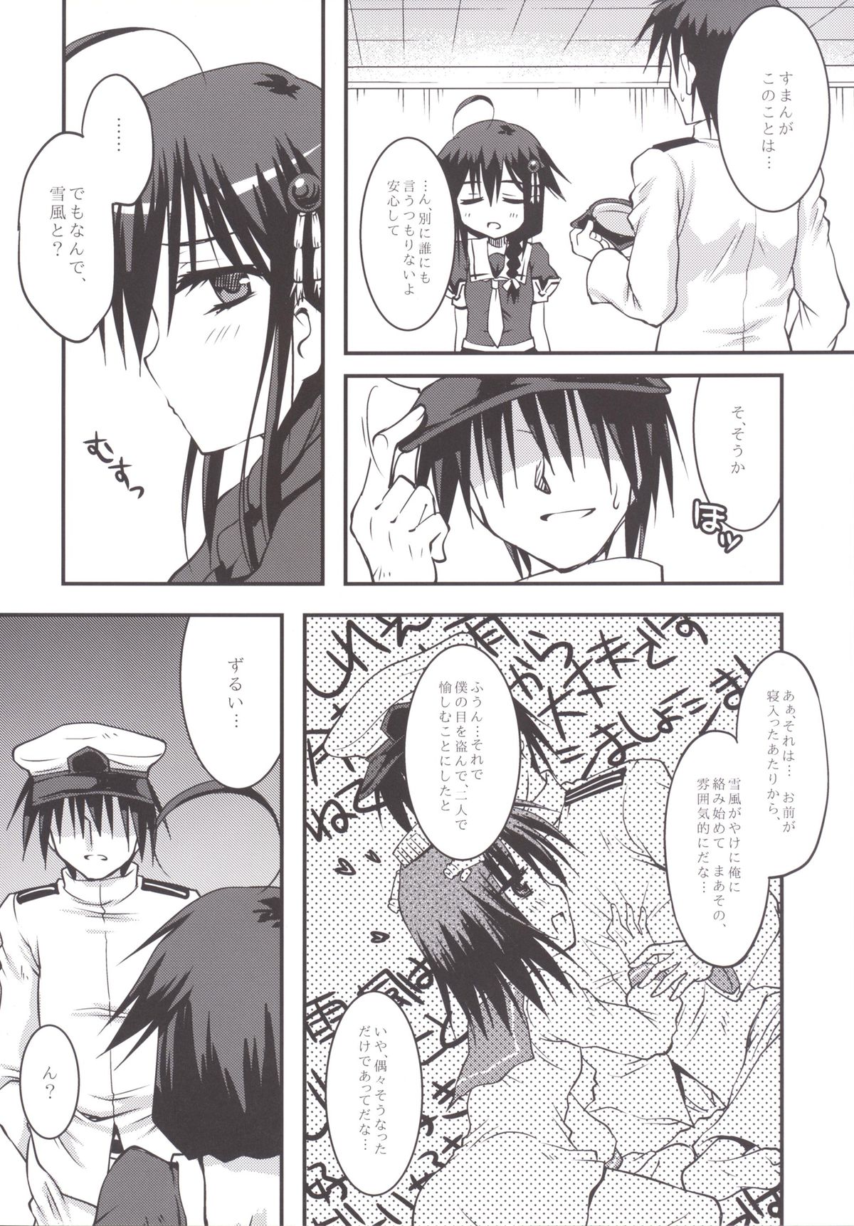 Sake no Kaori to Shizuka Ame page 9 full