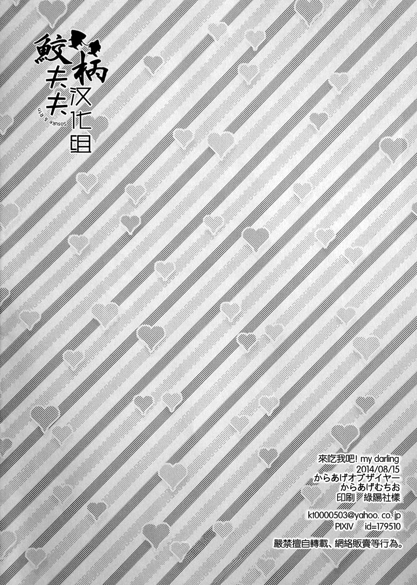 Tabete yo! My Darling | Eat me! My Darling page 8 full