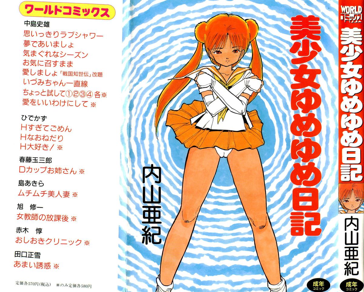 Bishoujo Yume Yume Nikki page 1 full