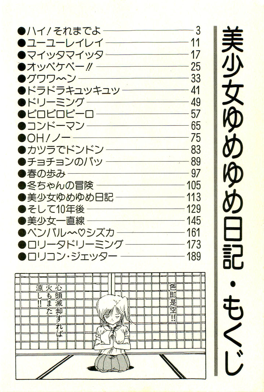 Bishoujo Yume Yume Nikki page 6 full