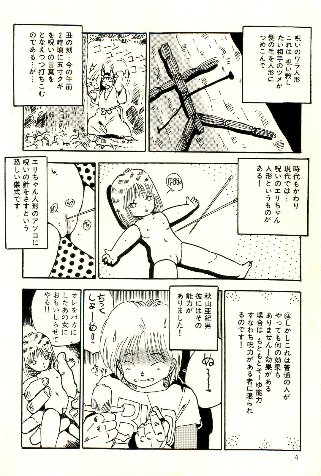 Bishoujo Yume Yume Nikki page 8 full