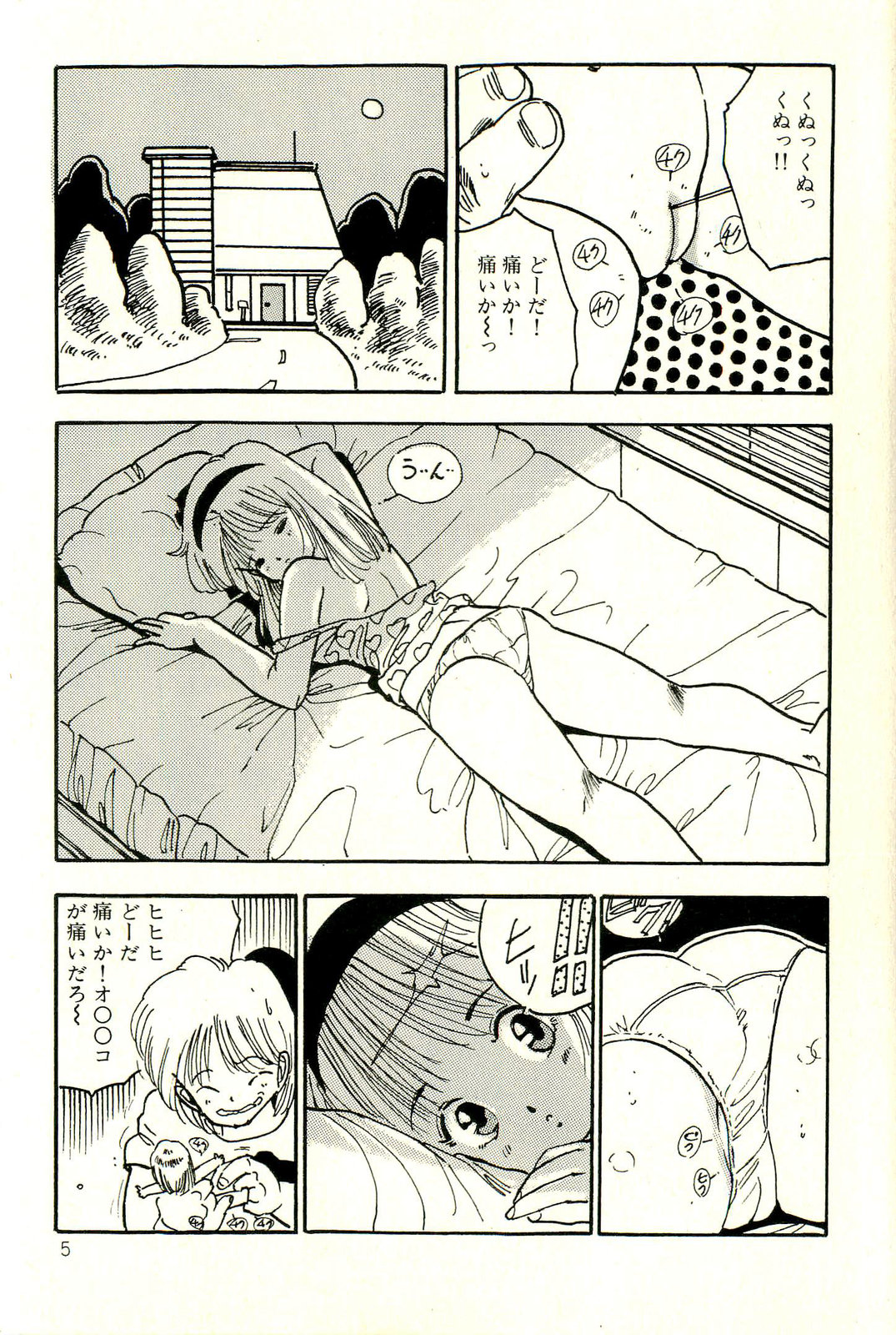 Bishoujo Yume Yume Nikki page 9 full