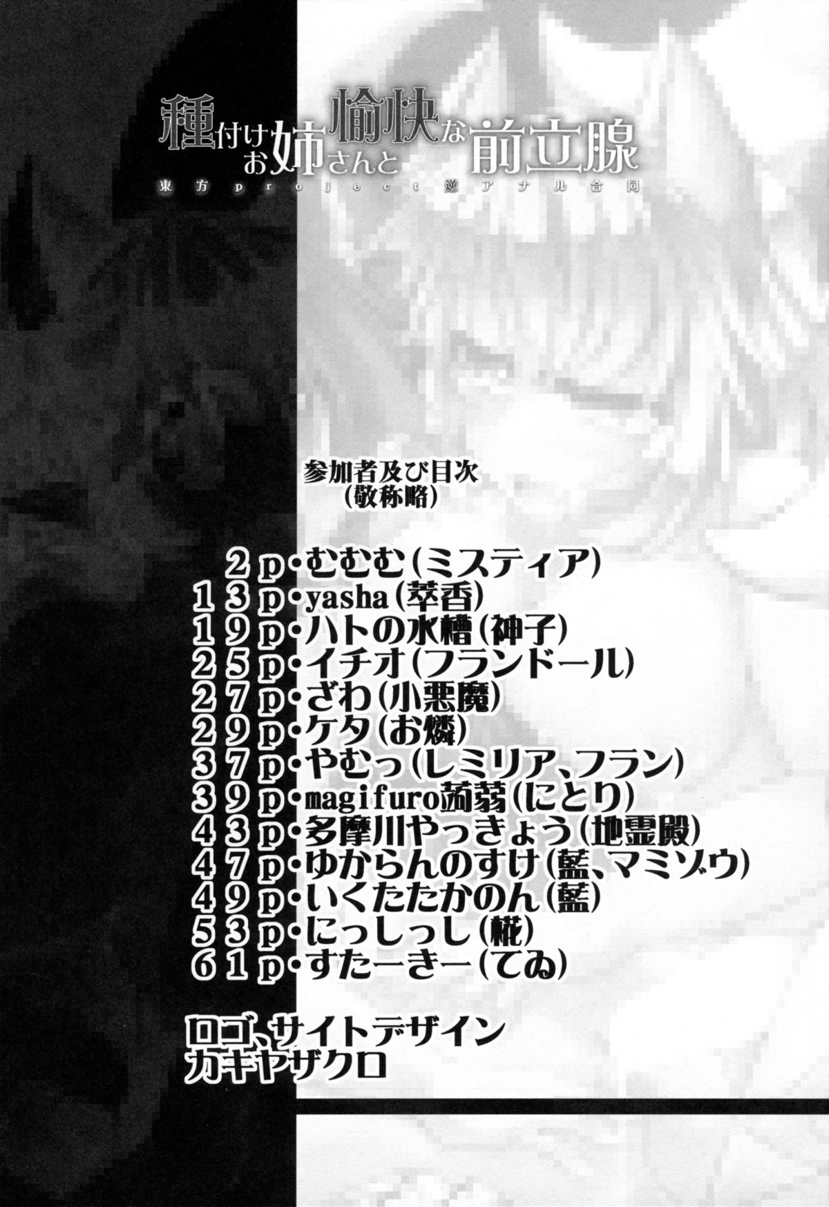 Tanetsuke Onee-san to Yukai na Zenritsusen page 2 full