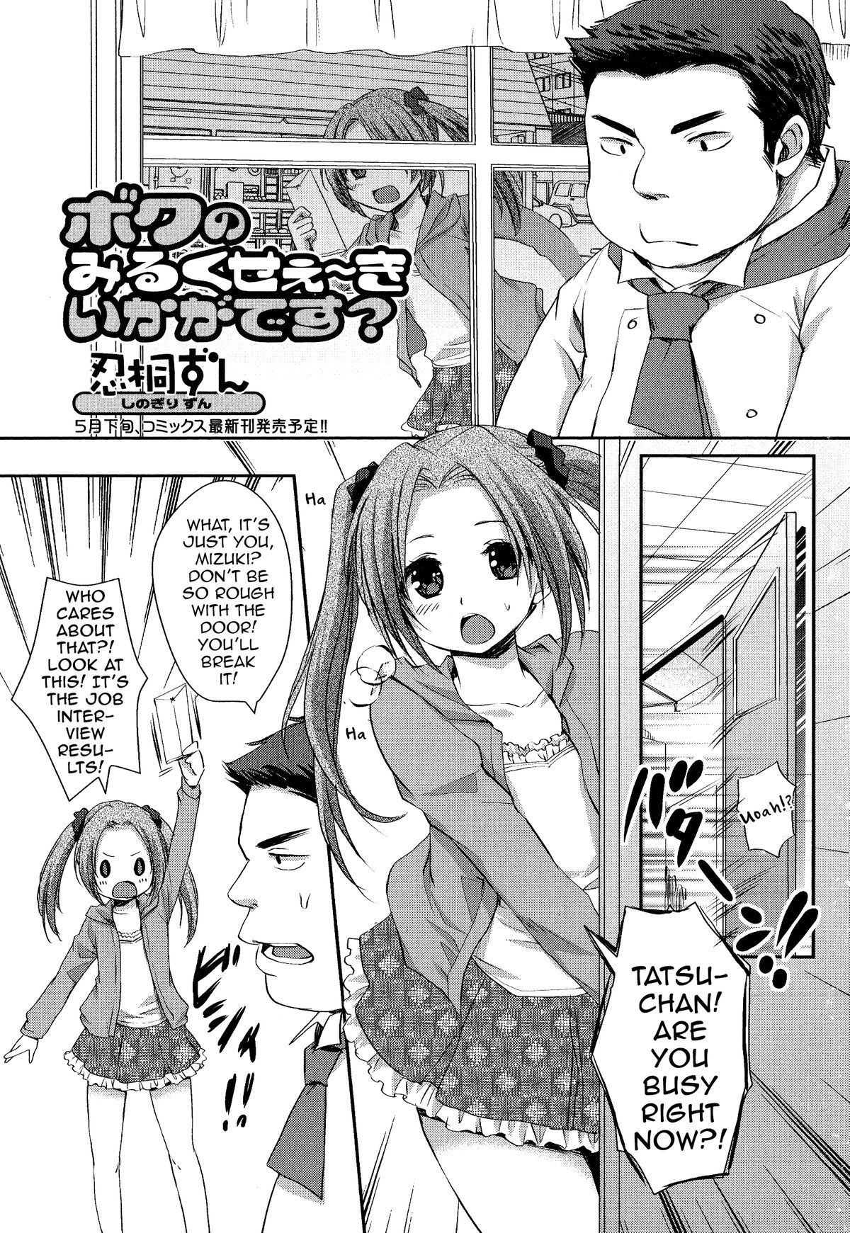 Boku no Milk Se~ki Ikaga Desu? page 1 full