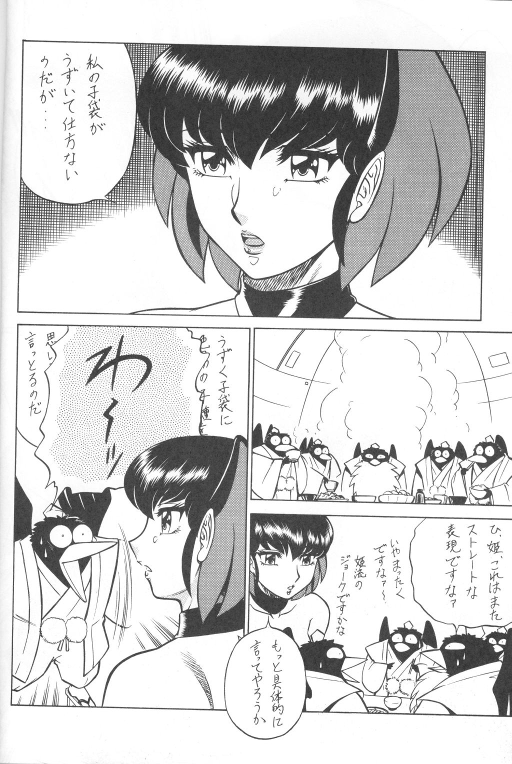 NIGHT HEAD KURAMA page 6 full