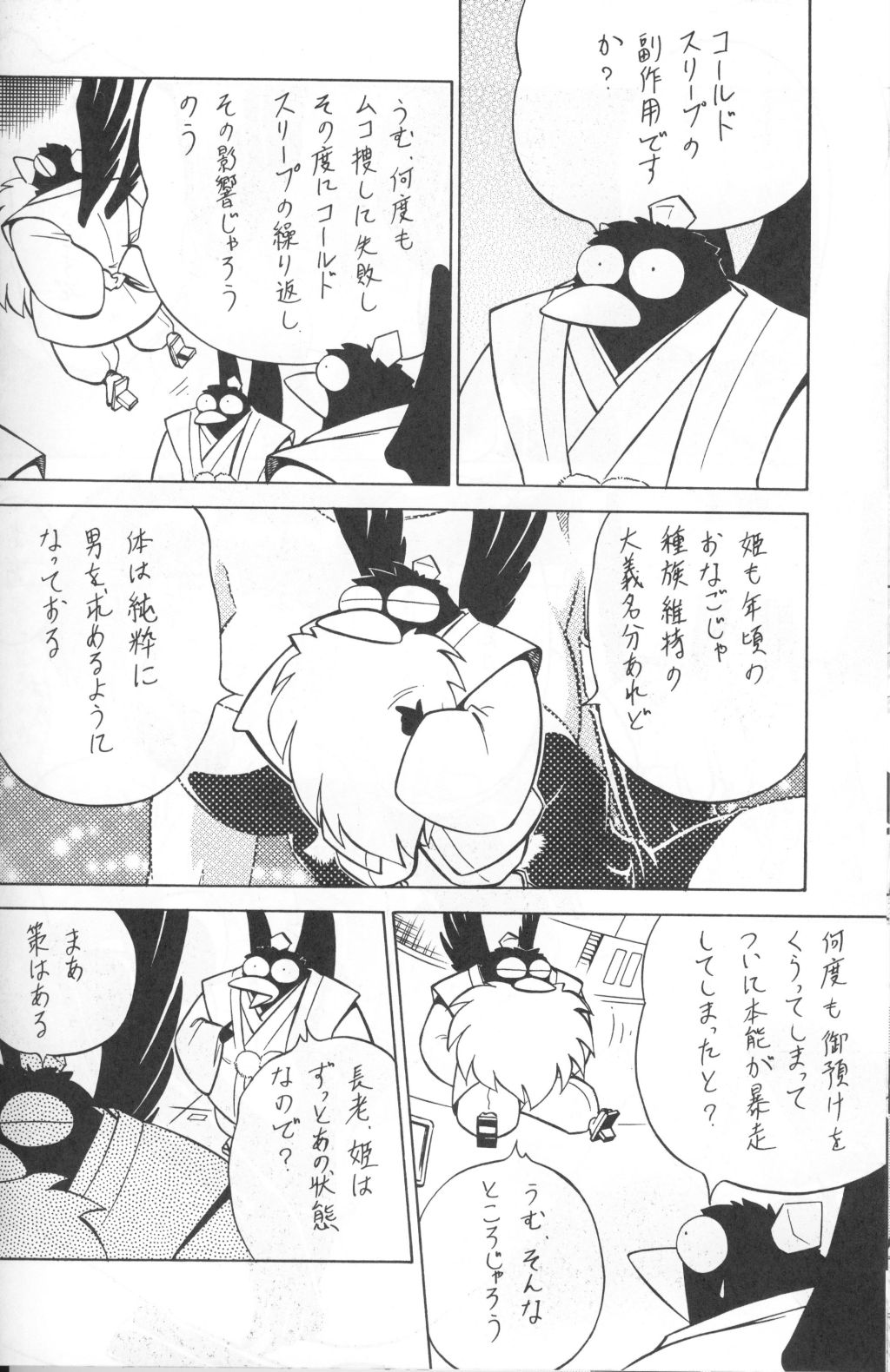 NIGHT HEAD KURAMA page 8 full