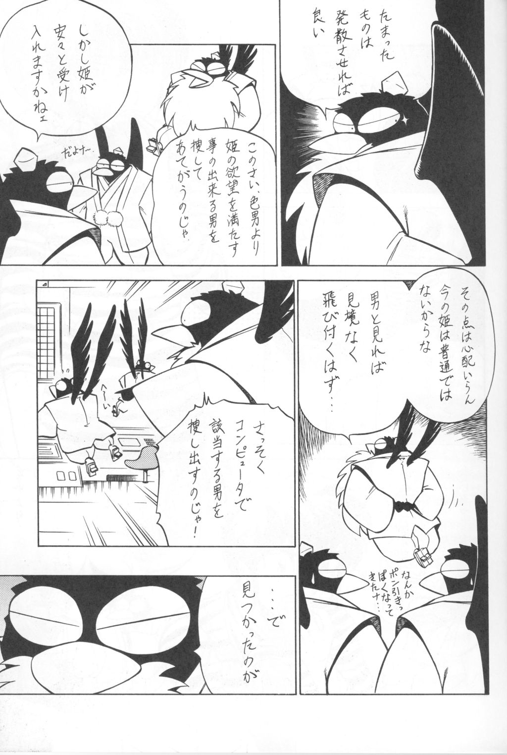 NIGHT HEAD KURAMA page 9 full
