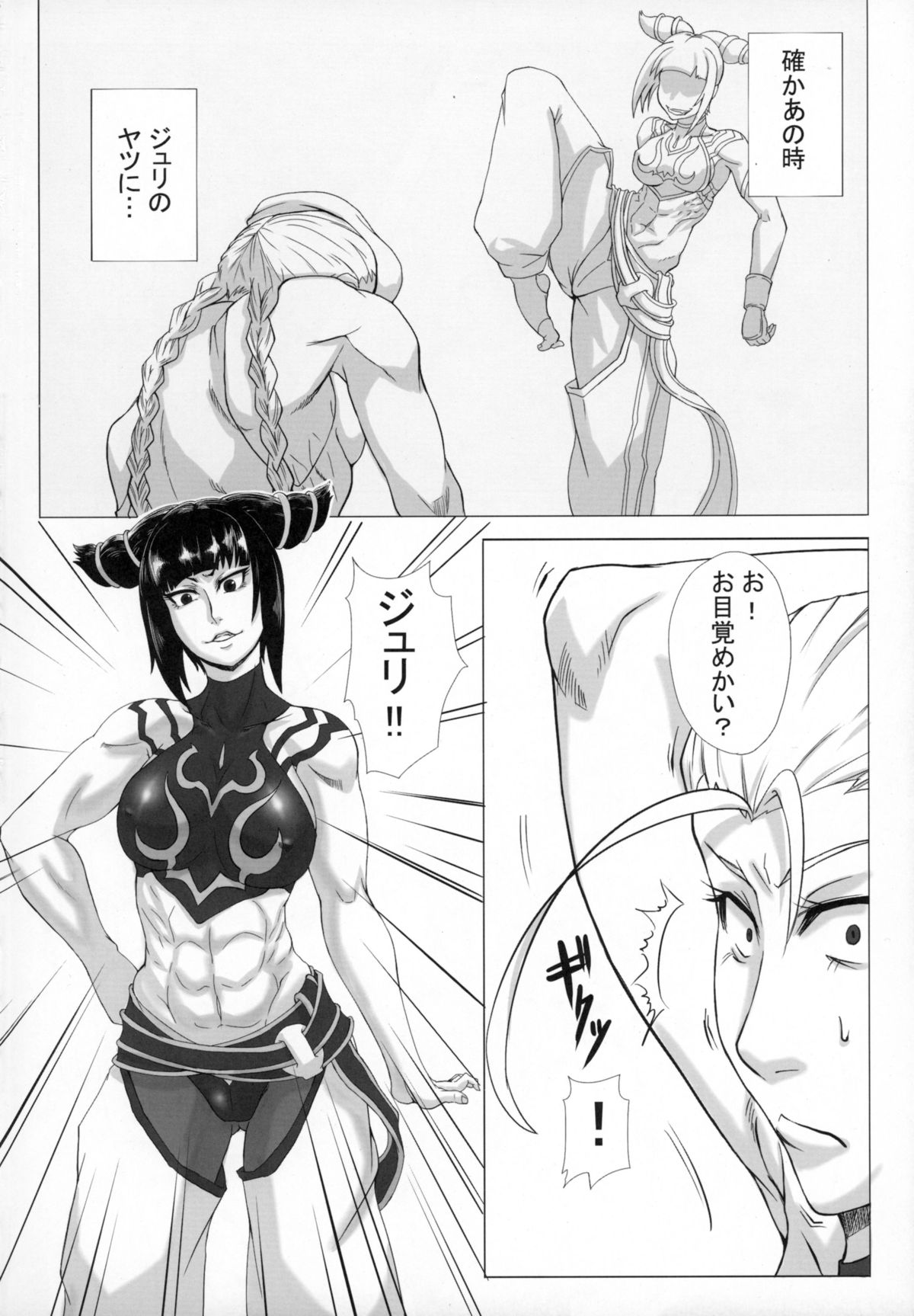 Cammy Quick Climax page 4 full