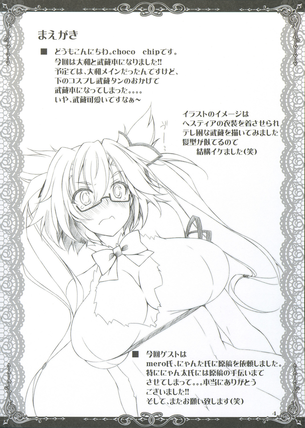 choco BOX C88 Goods Tapestry page 3 full