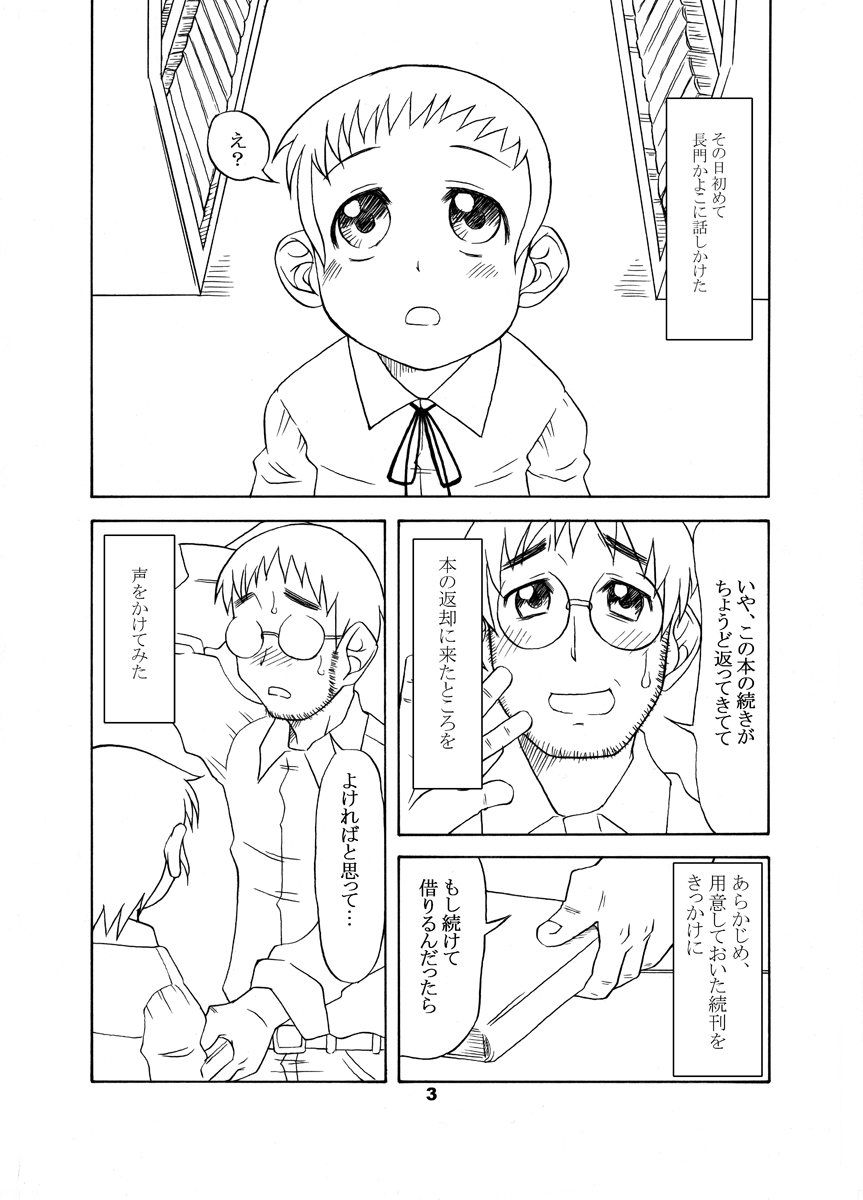 Kayoiko no Kokkai page 2 full