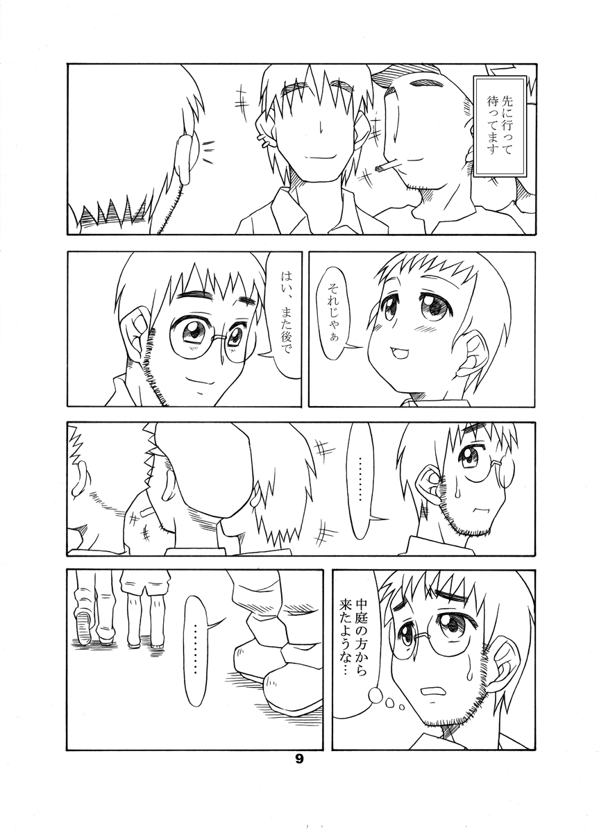 Kayoiko no Kokkai page 8 full