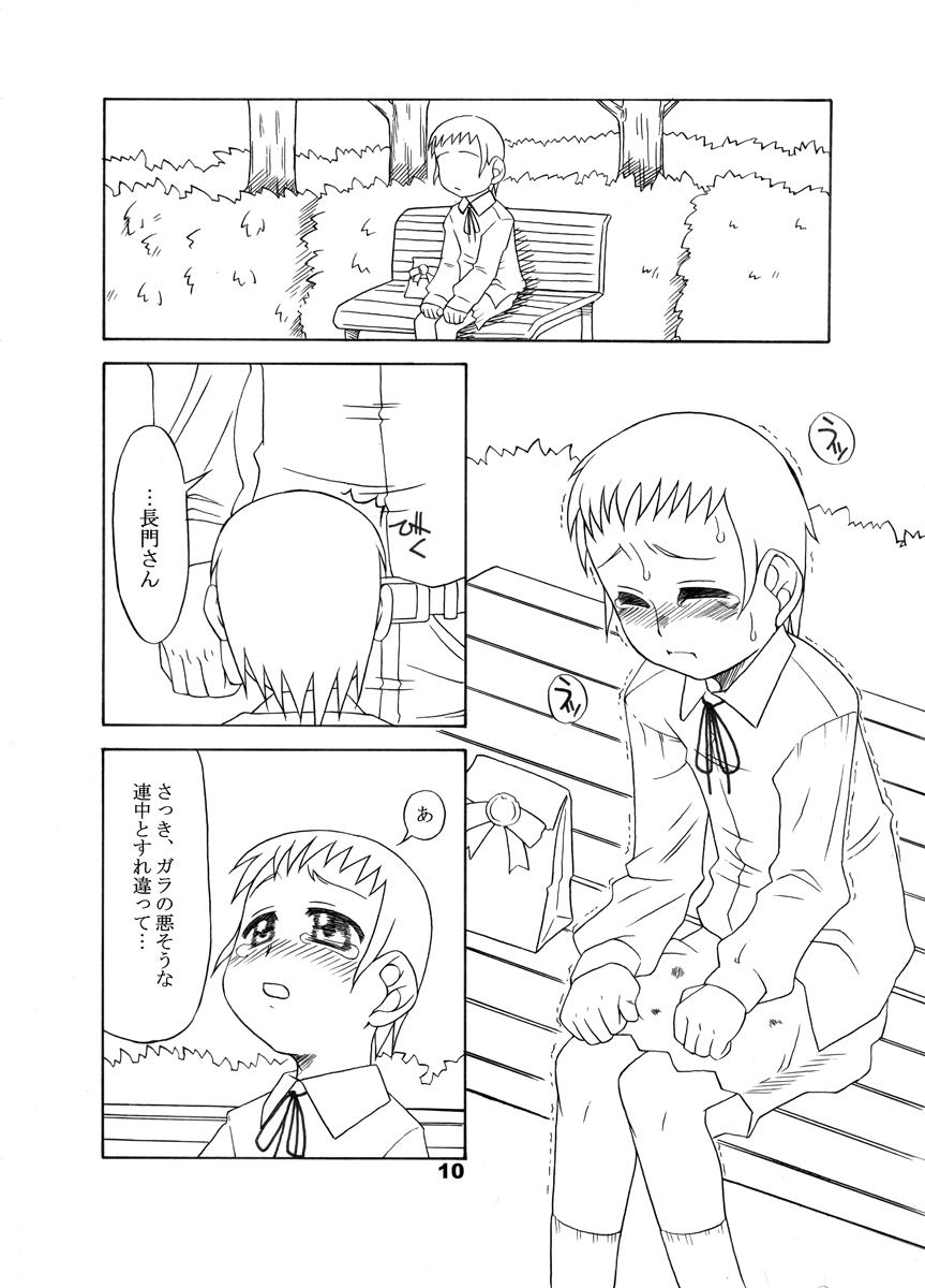 Kayoiko no Kokkai page 9 full