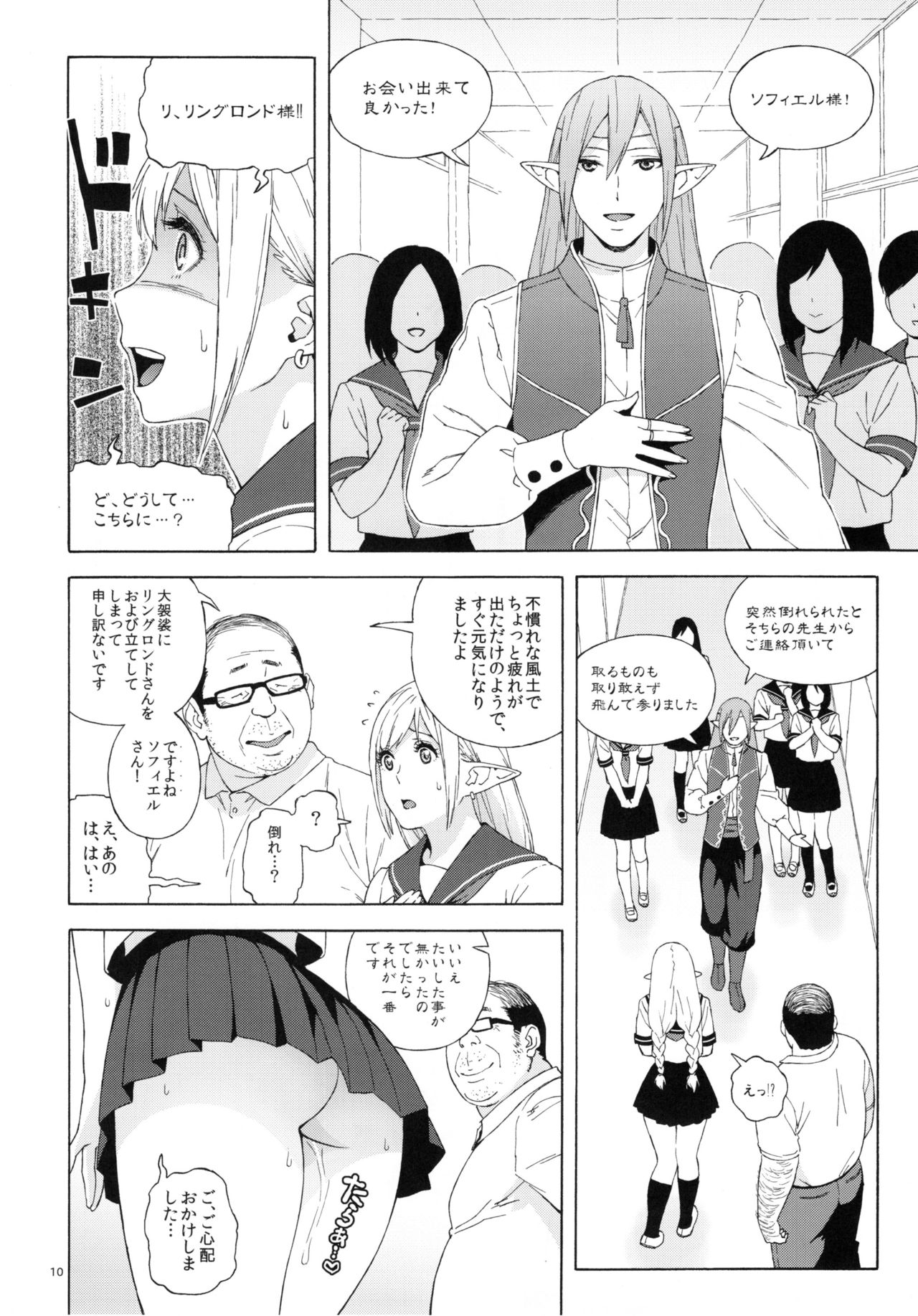 Tenkousei JK Elf 2 -Kegasareta Konyaku no Akashi- page 10 full