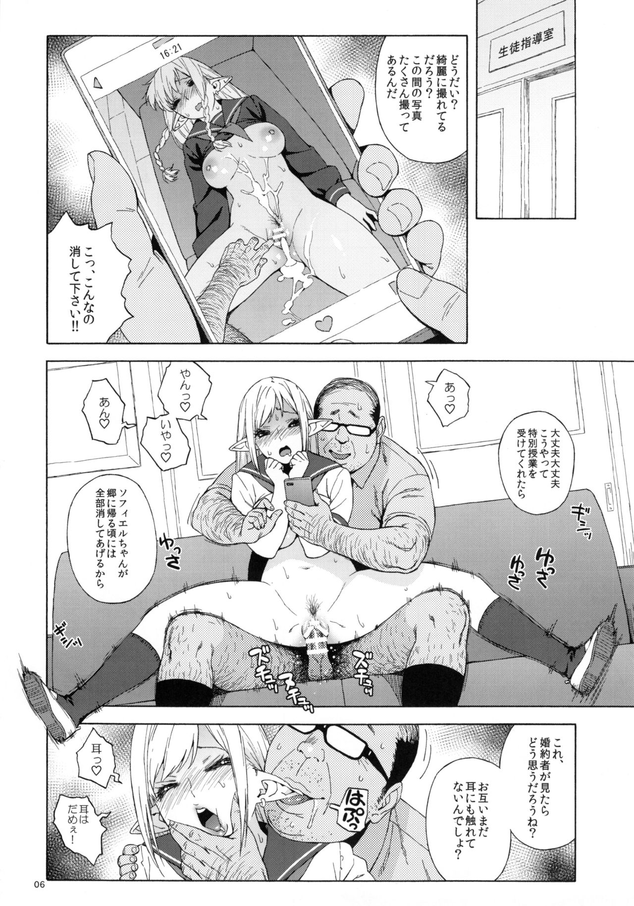 Tenkousei JK Elf 2 -Kegasareta Konyaku no Akashi- page 6 full