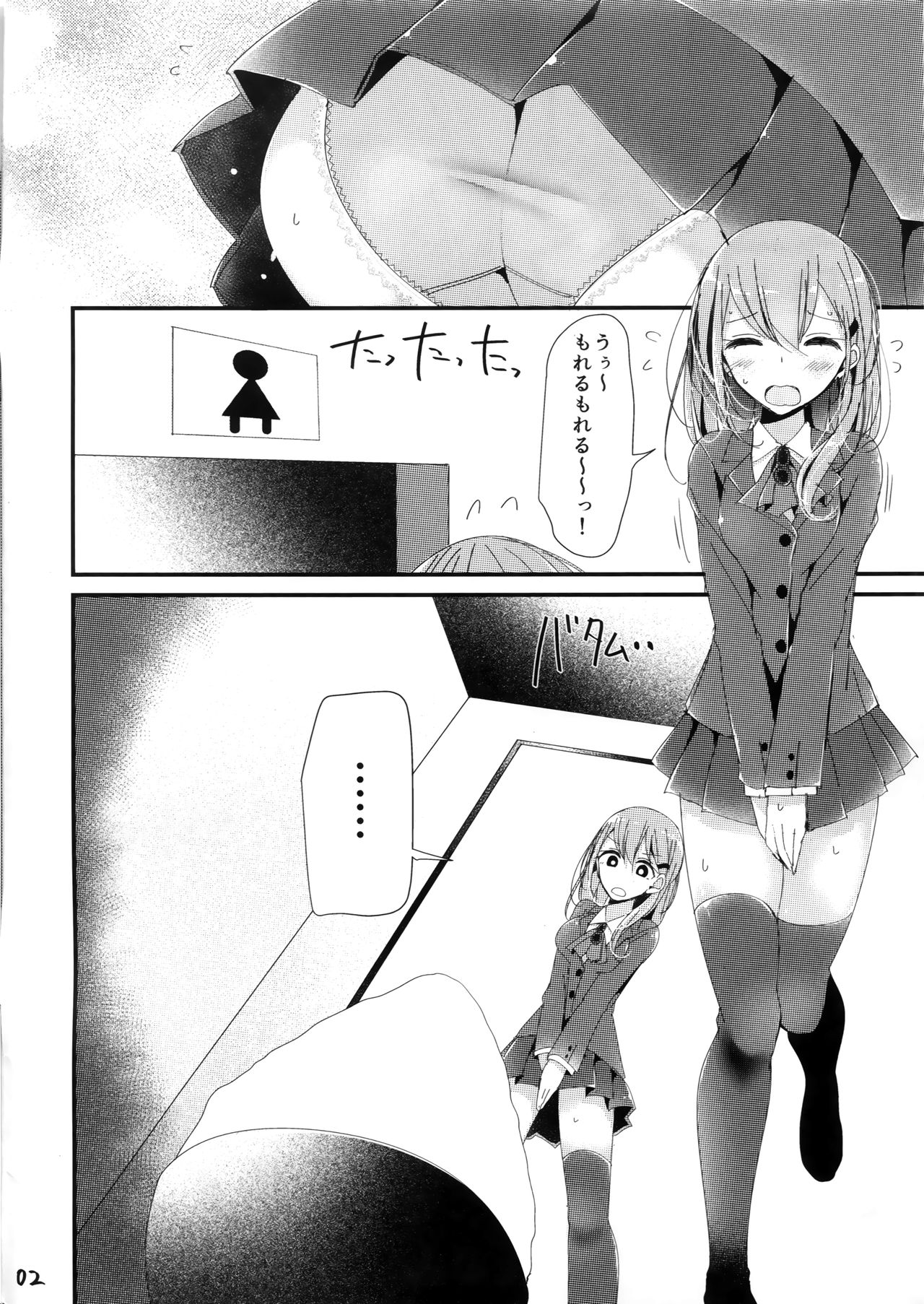 Oshikko Suzuya page 2 full
