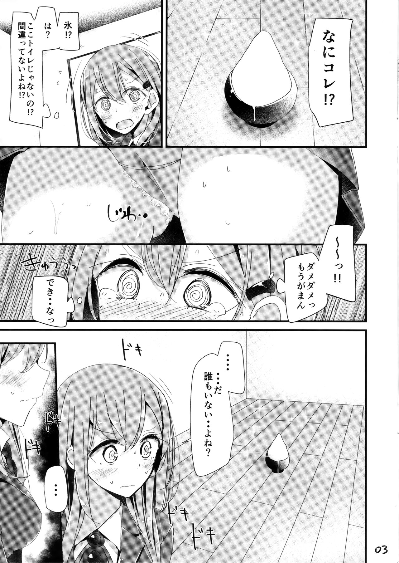 Oshikko Suzuya page 3 full