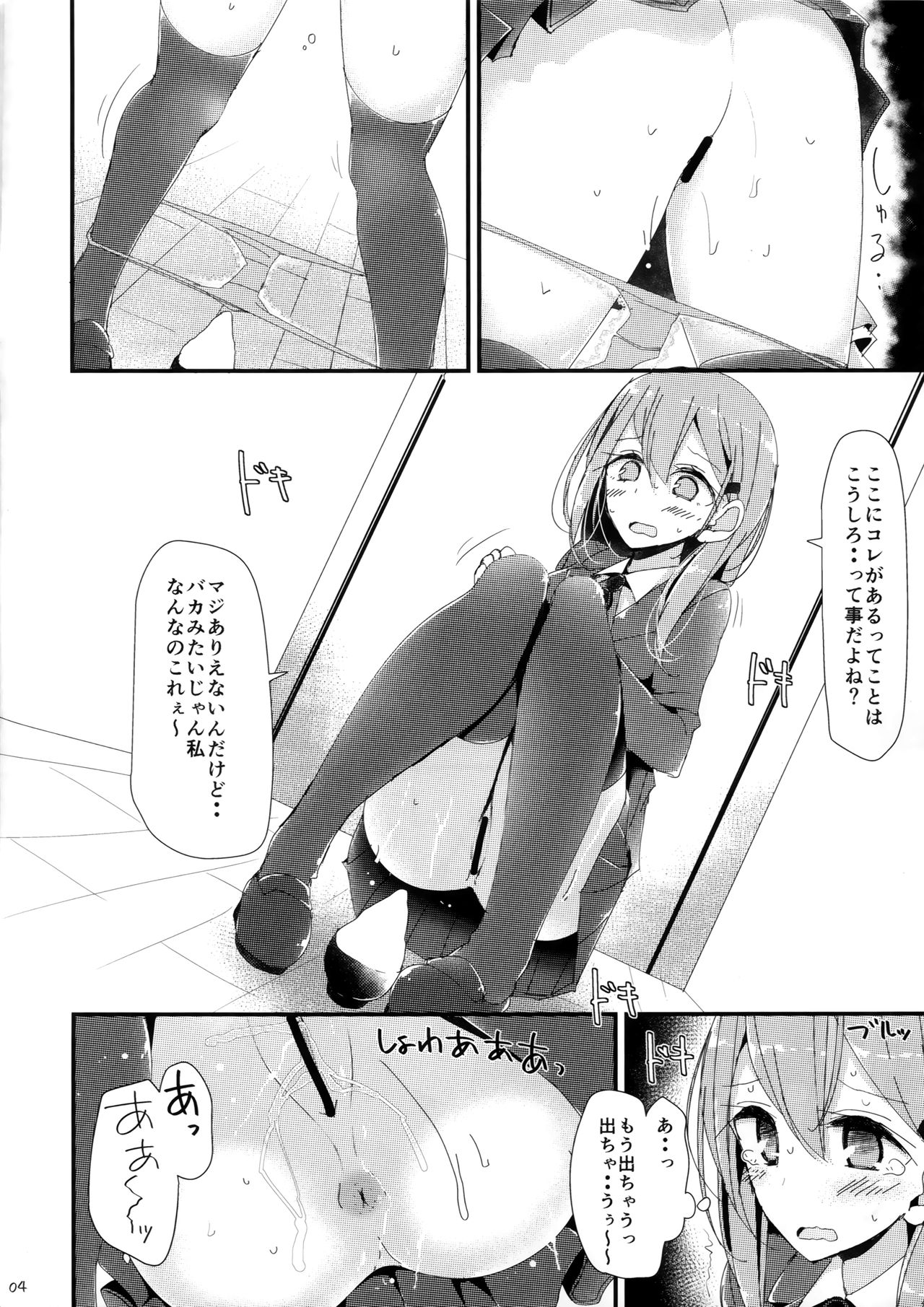 Oshikko Suzuya page 4 full