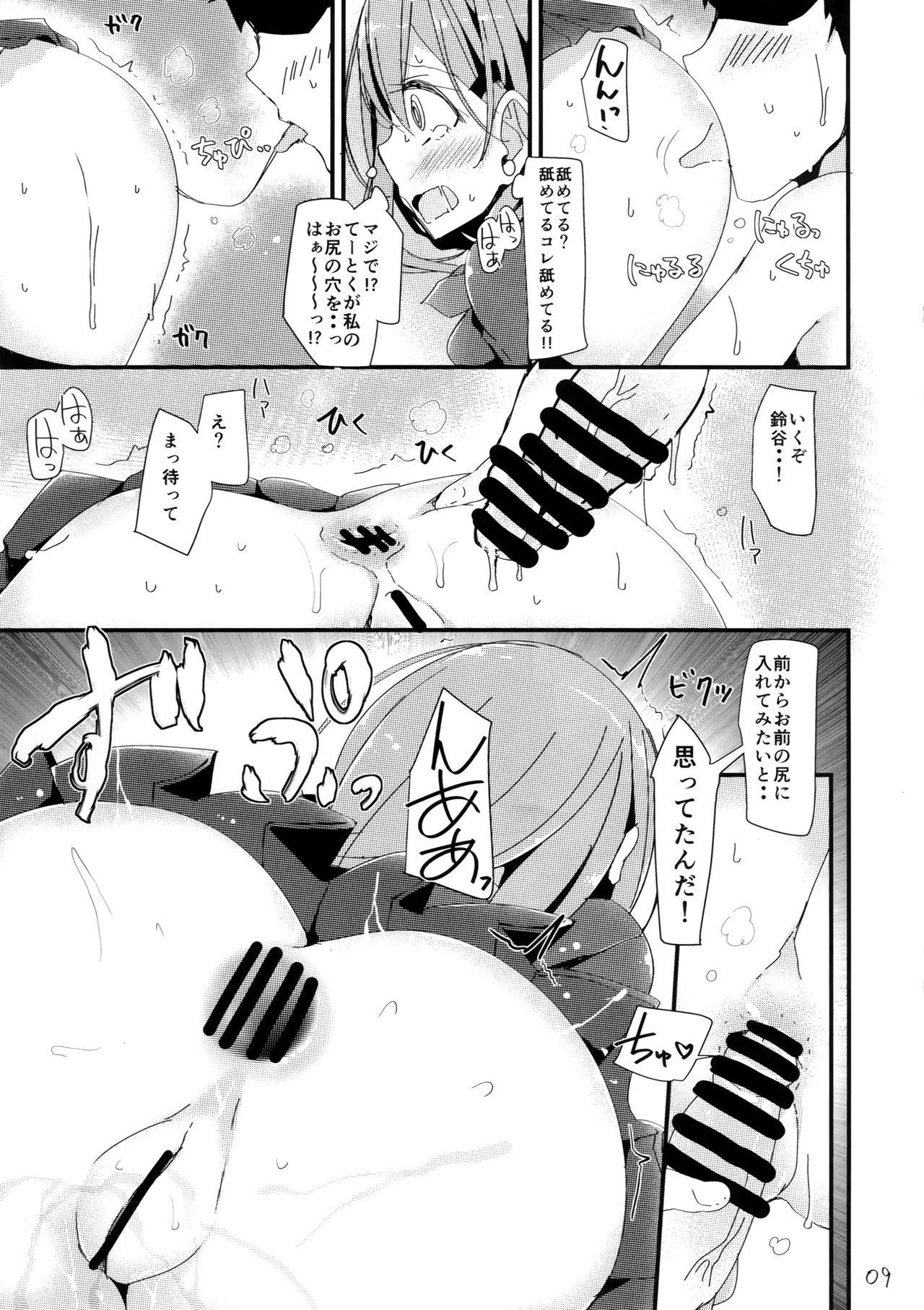 Oshikko Suzuya page 9 full