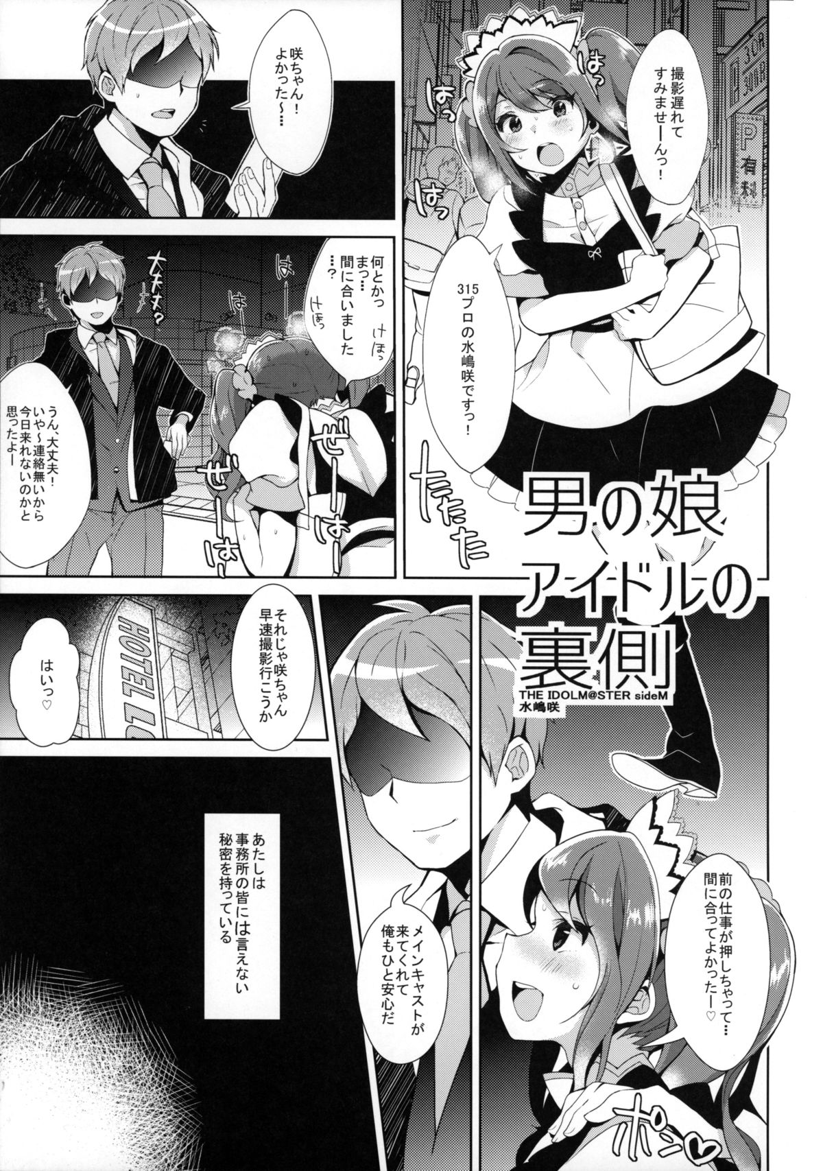 Otokonoko Idol no Uragawa page 4 full
