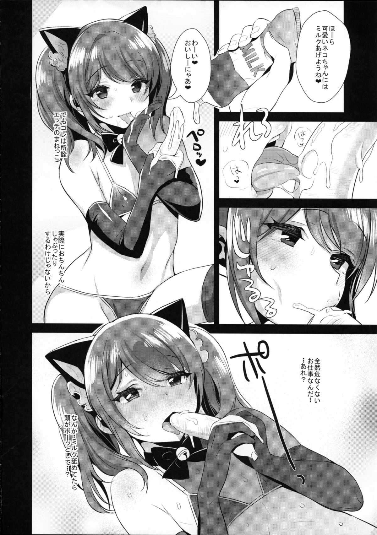 Otokonoko Idol no Uragawa page 7 full