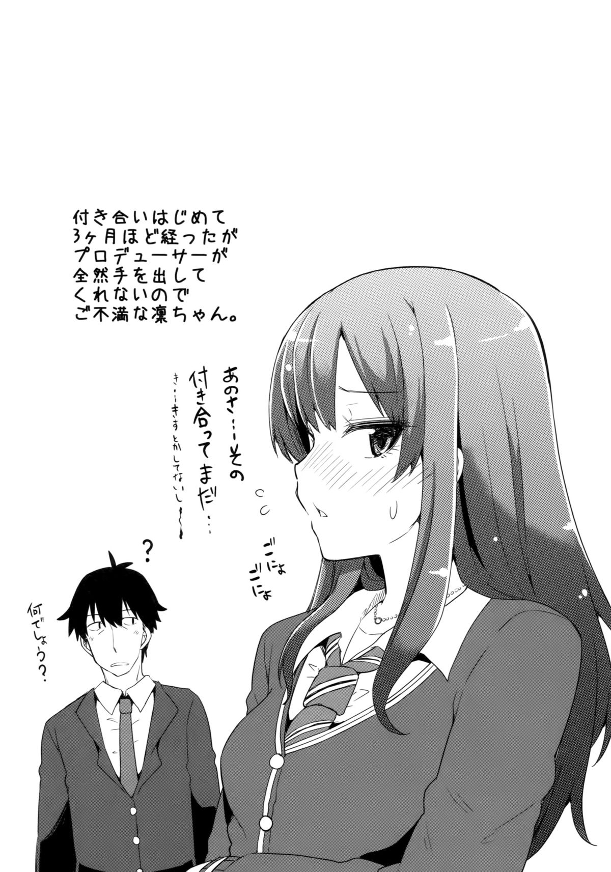 Watashi Producer ni Derechaimasu! page 3 full