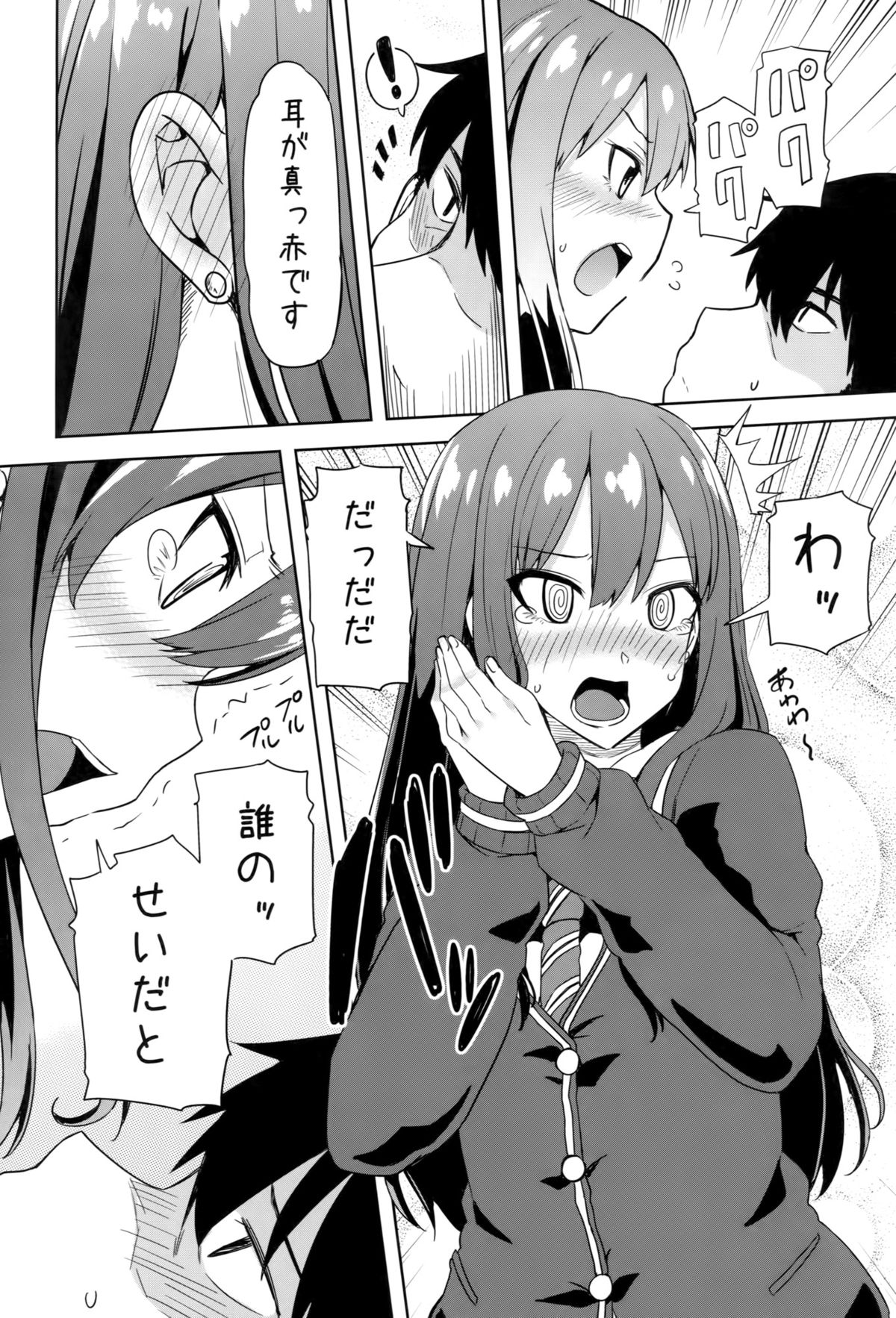 Watashi Producer ni Derechaimasu! page 5 full