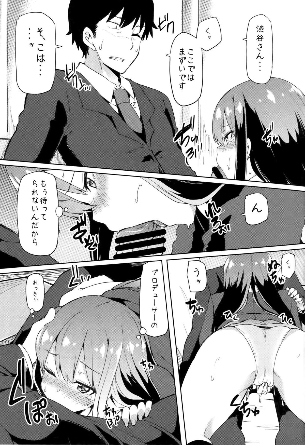 Watashi Producer ni Derechaimasu! page 8 full