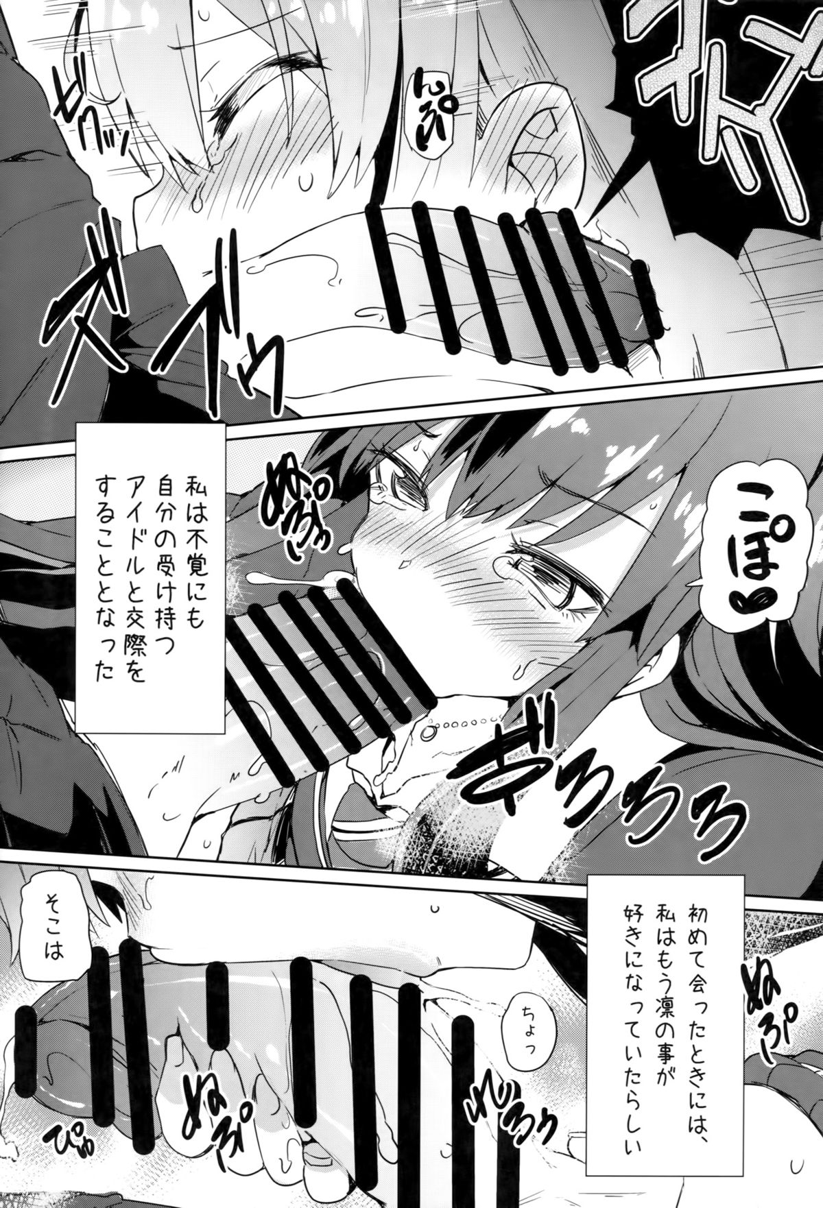 Watashi Producer ni Derechaimasu! page 9 full