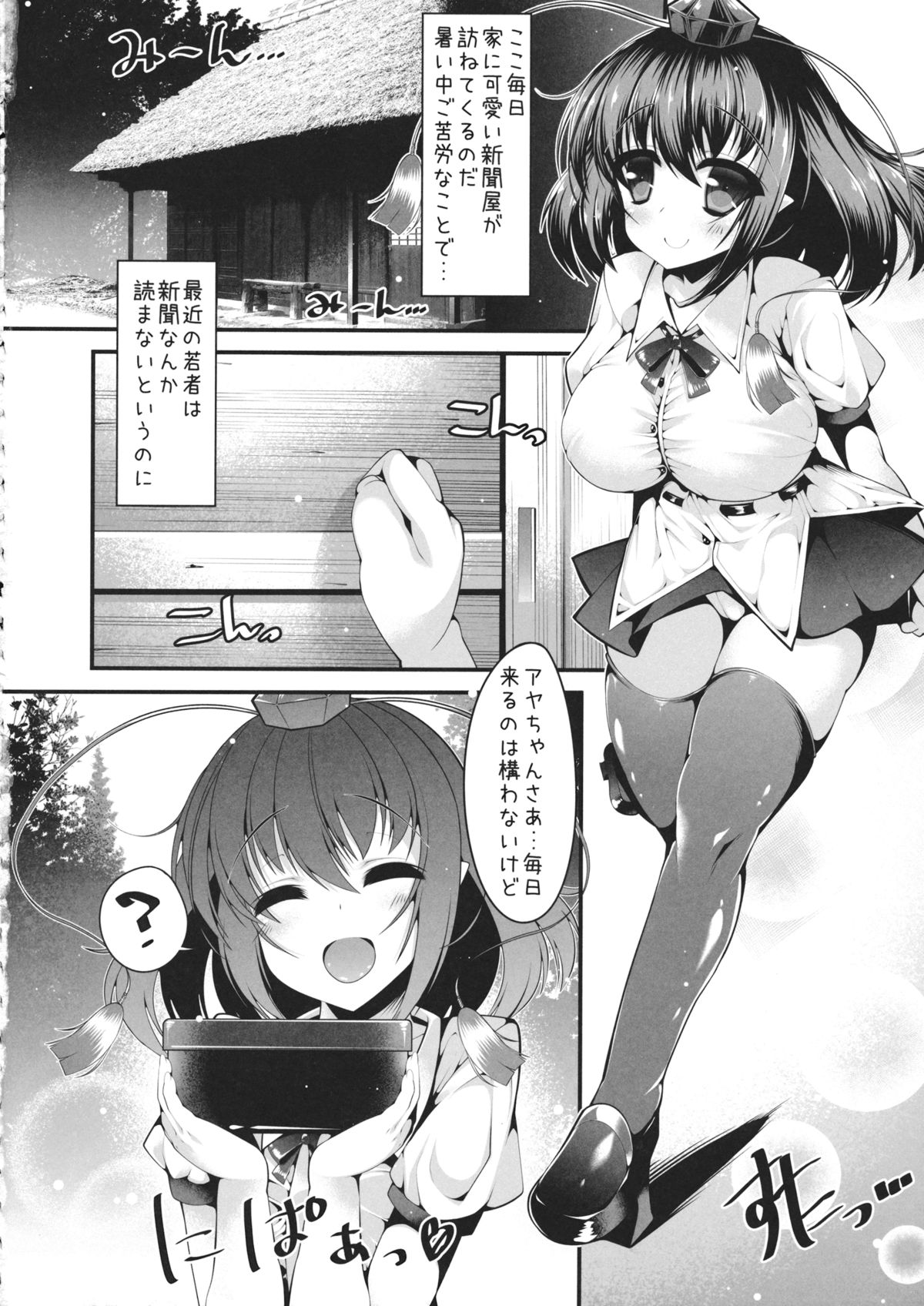 Tengu no Kanyuu page 3 full