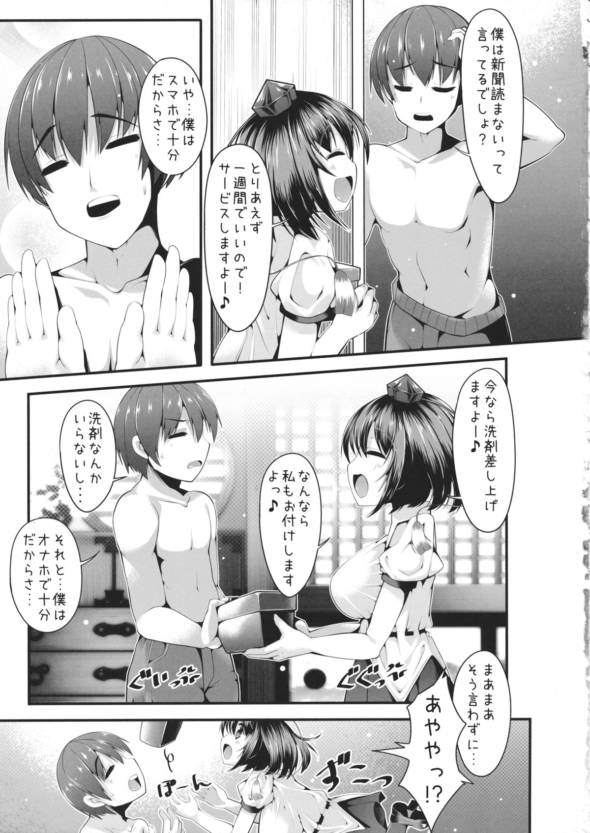 Tengu no Kanyuu page 4 full