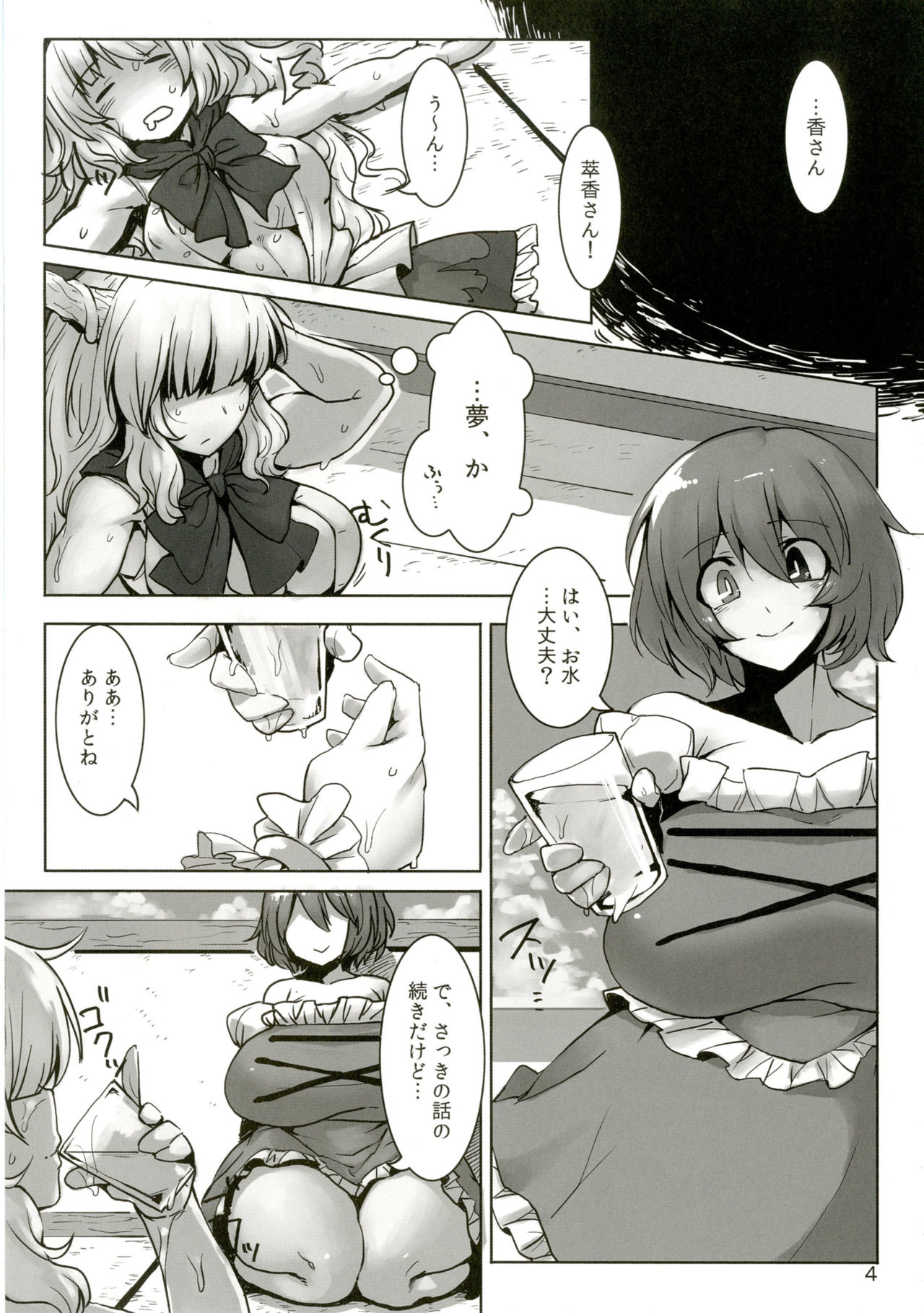 Suteki na Sato de Kurashimasho San page 6 full