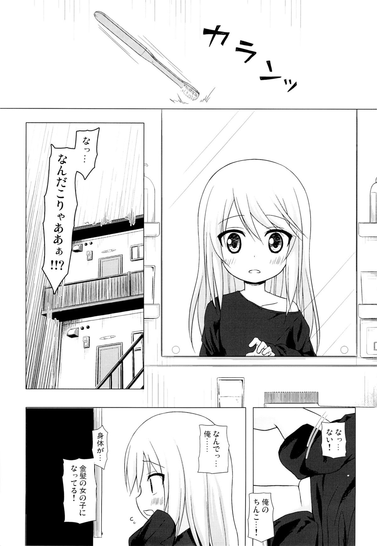 Tsuitenai Shoujo page 2 full