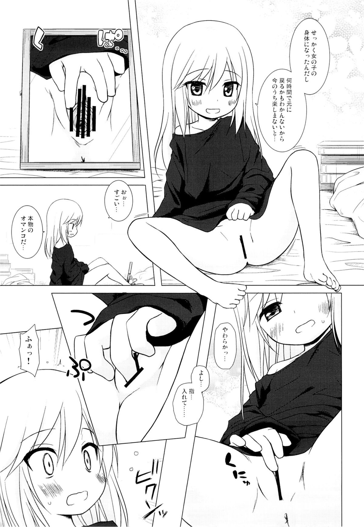 Tsuitenai Shoujo page 4 full
