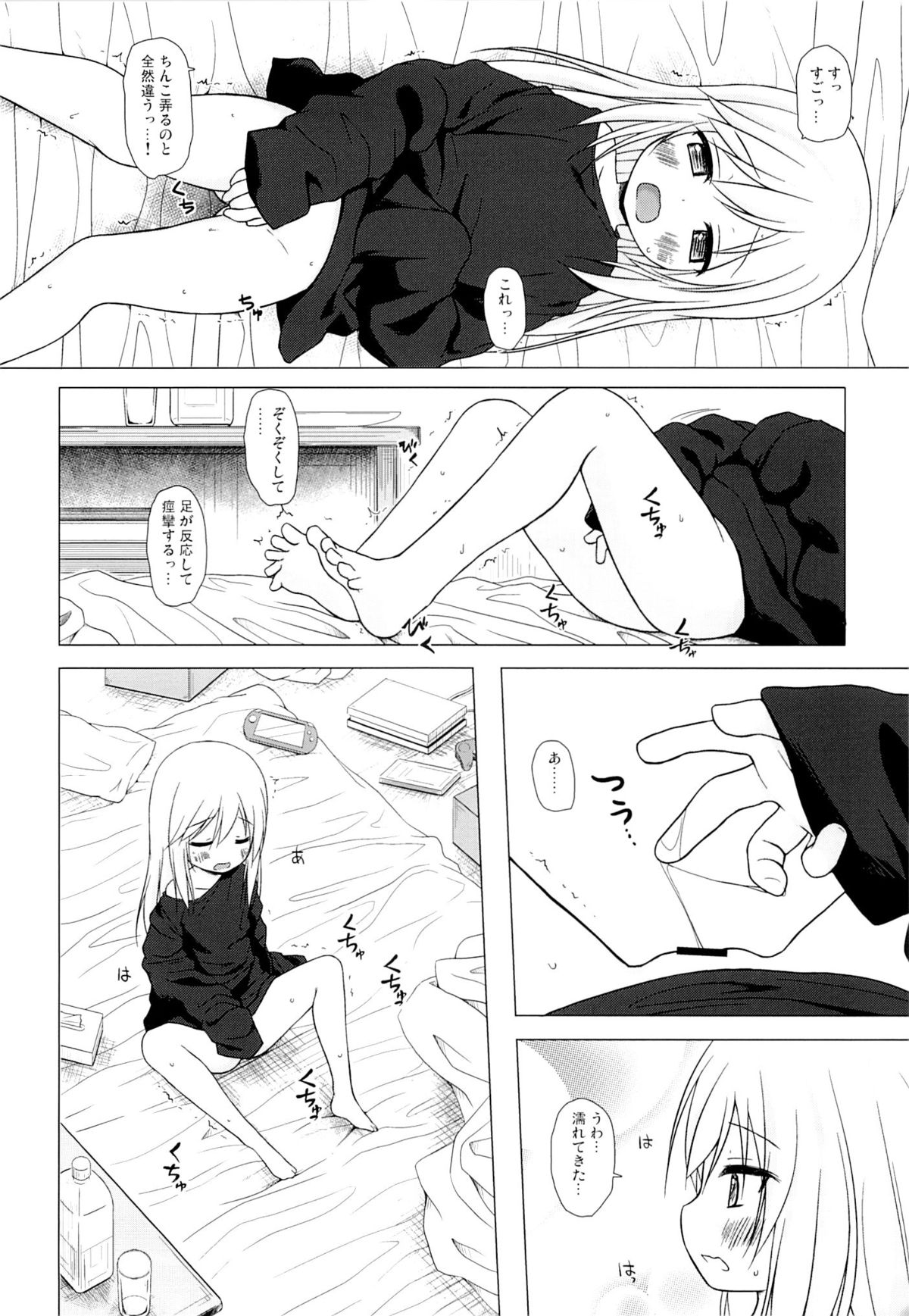 Tsuitenai Shoujo page 5 full