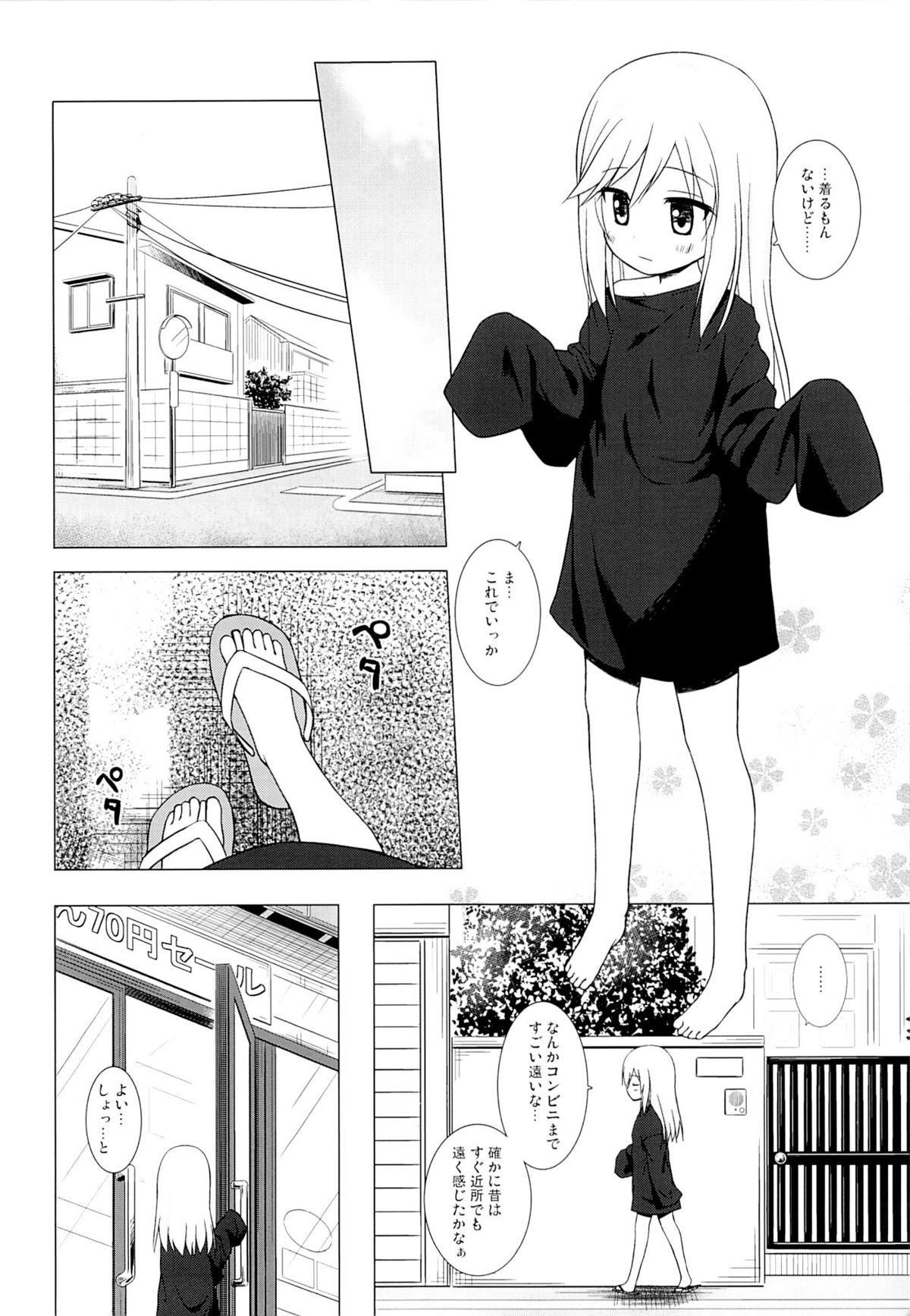 Tsuitenai Shoujo page 7 full