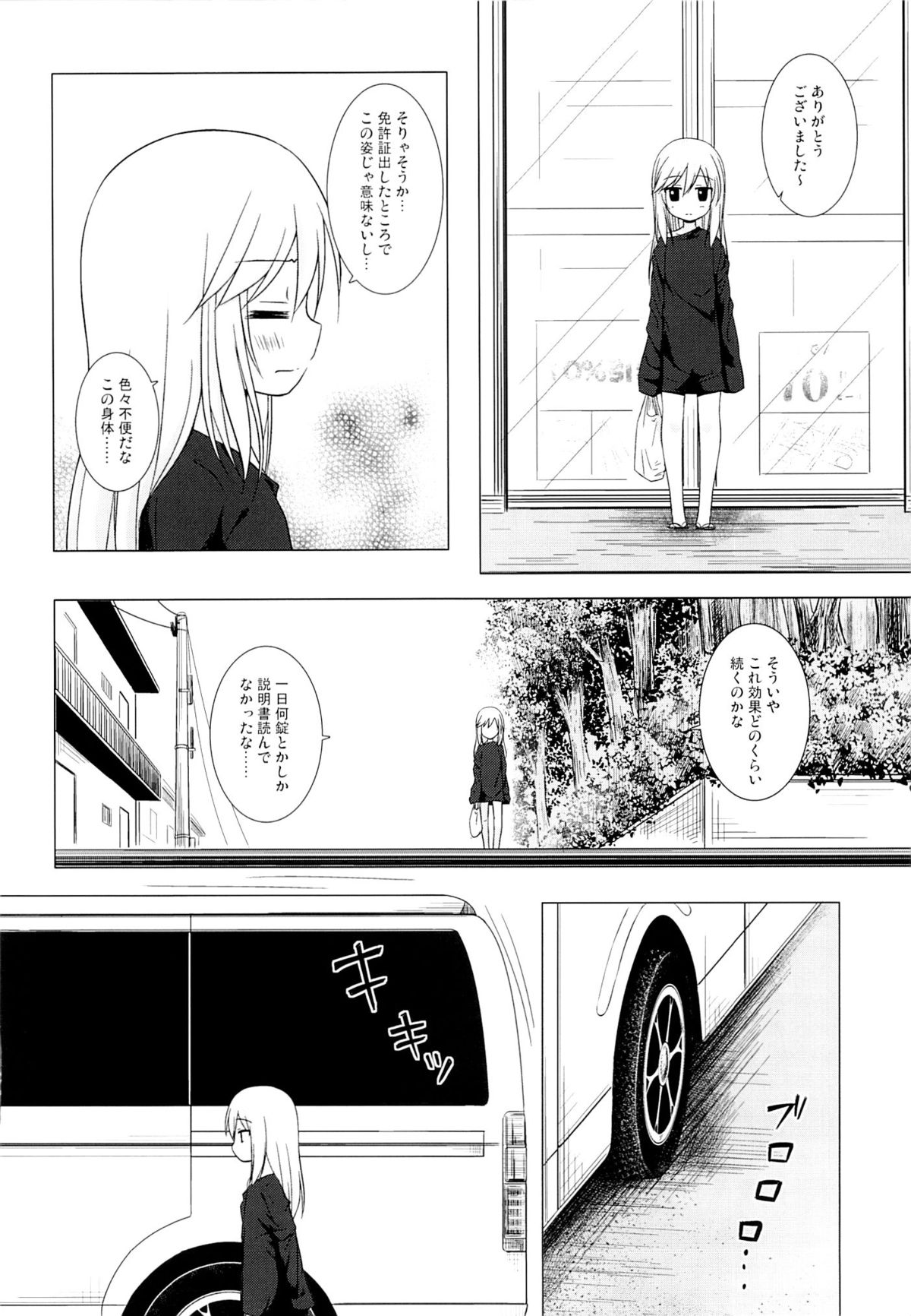 Tsuitenai Shoujo page 9 full