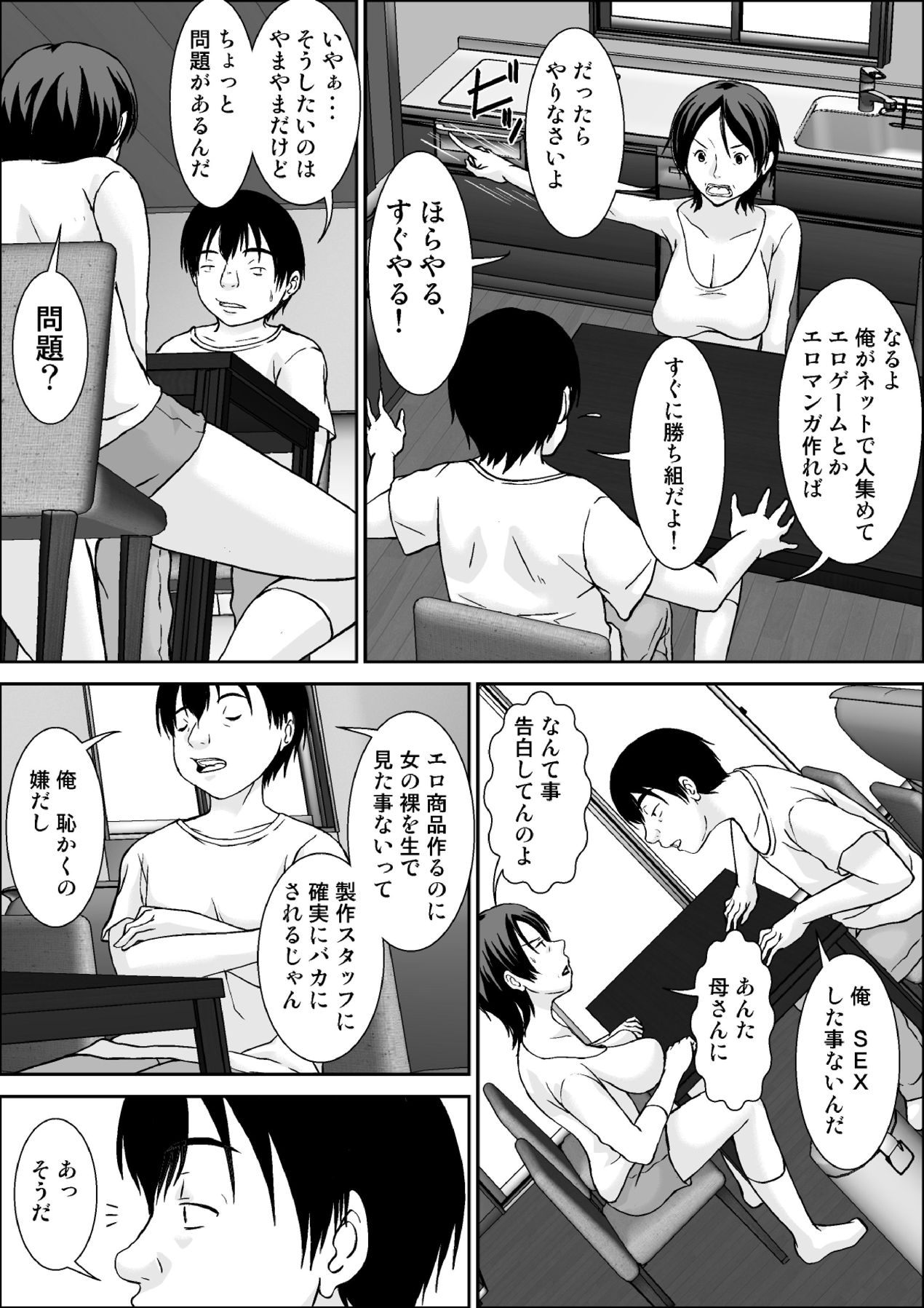 Kora! Anta Hahaoya o Kudoite Nani Shiyou tte Iu no! page 6 full