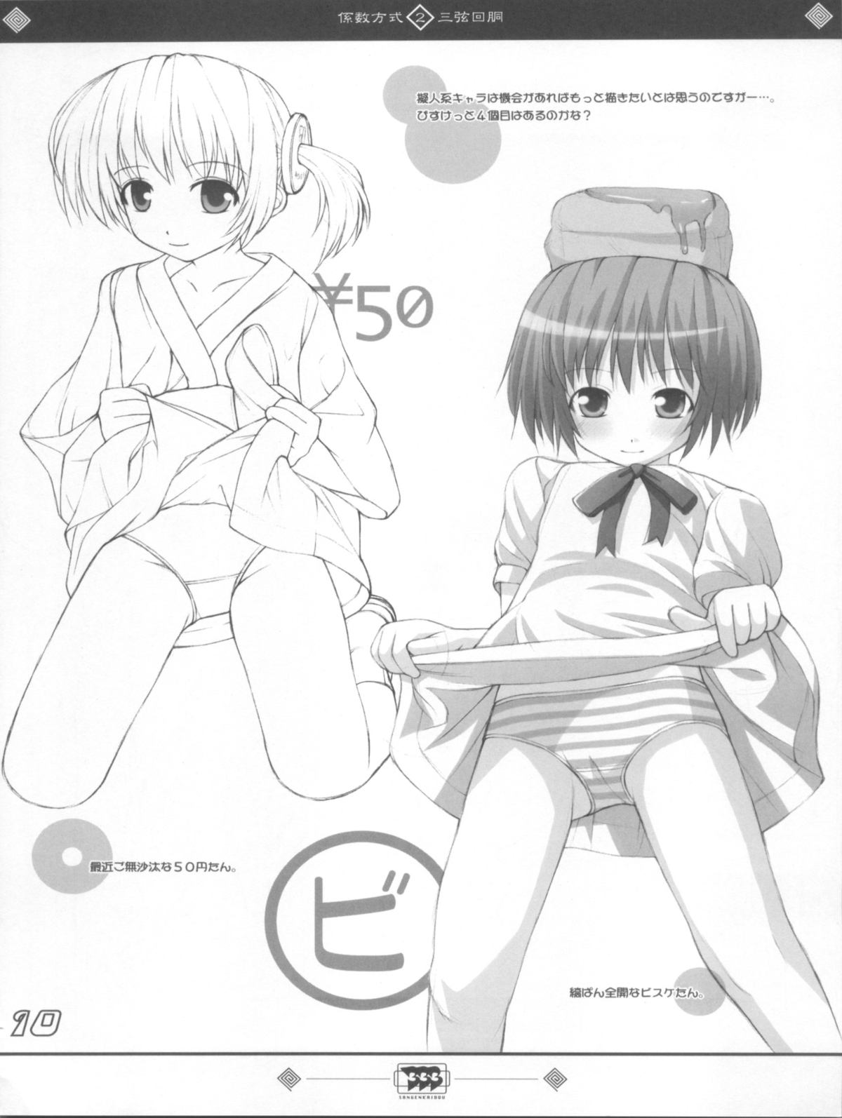 Keisuhousiki 2 page 10 full