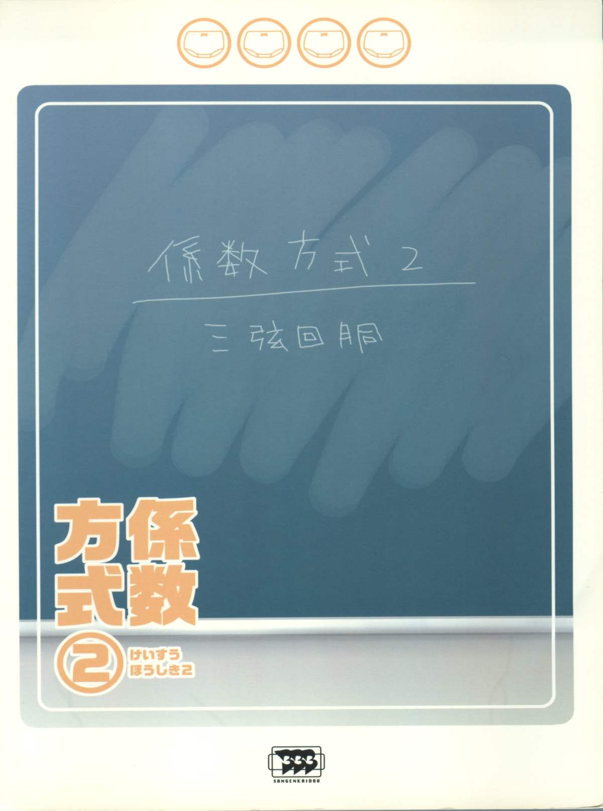 Keisuhousiki 2 page 2 full