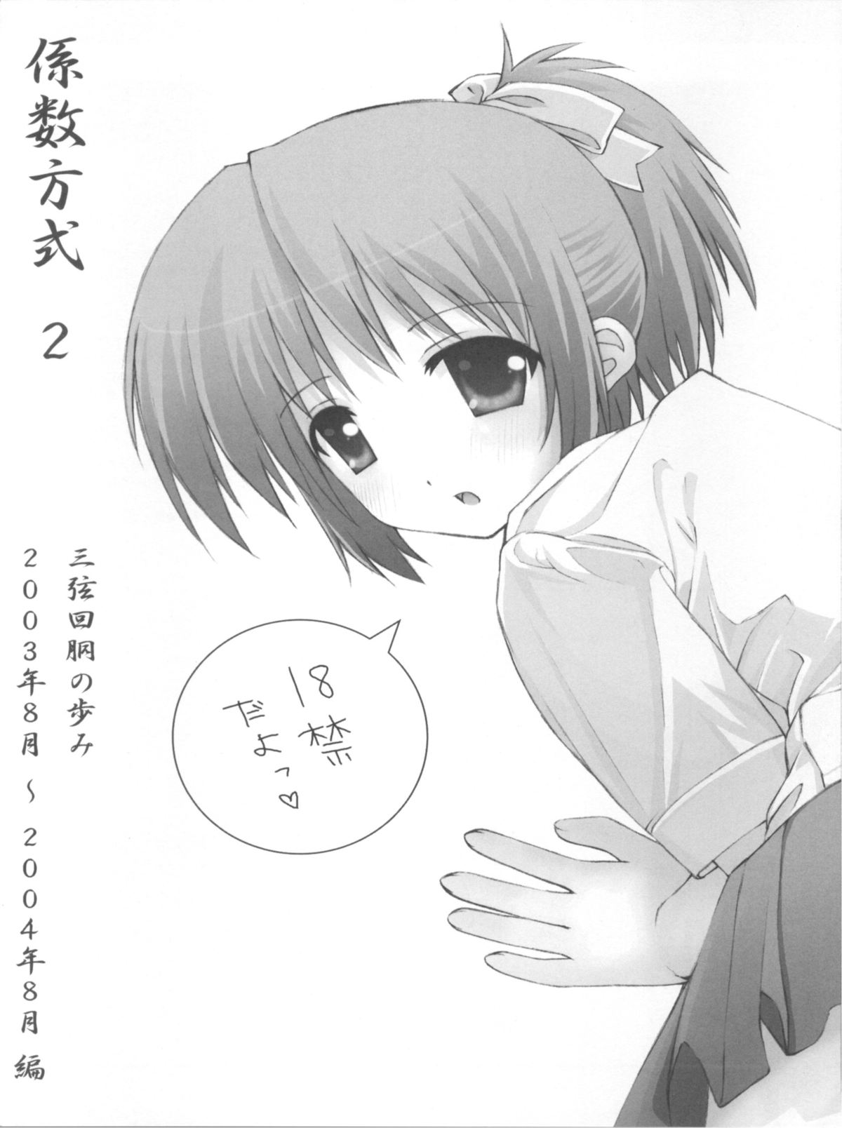 Keisuhousiki 2 page 3 full